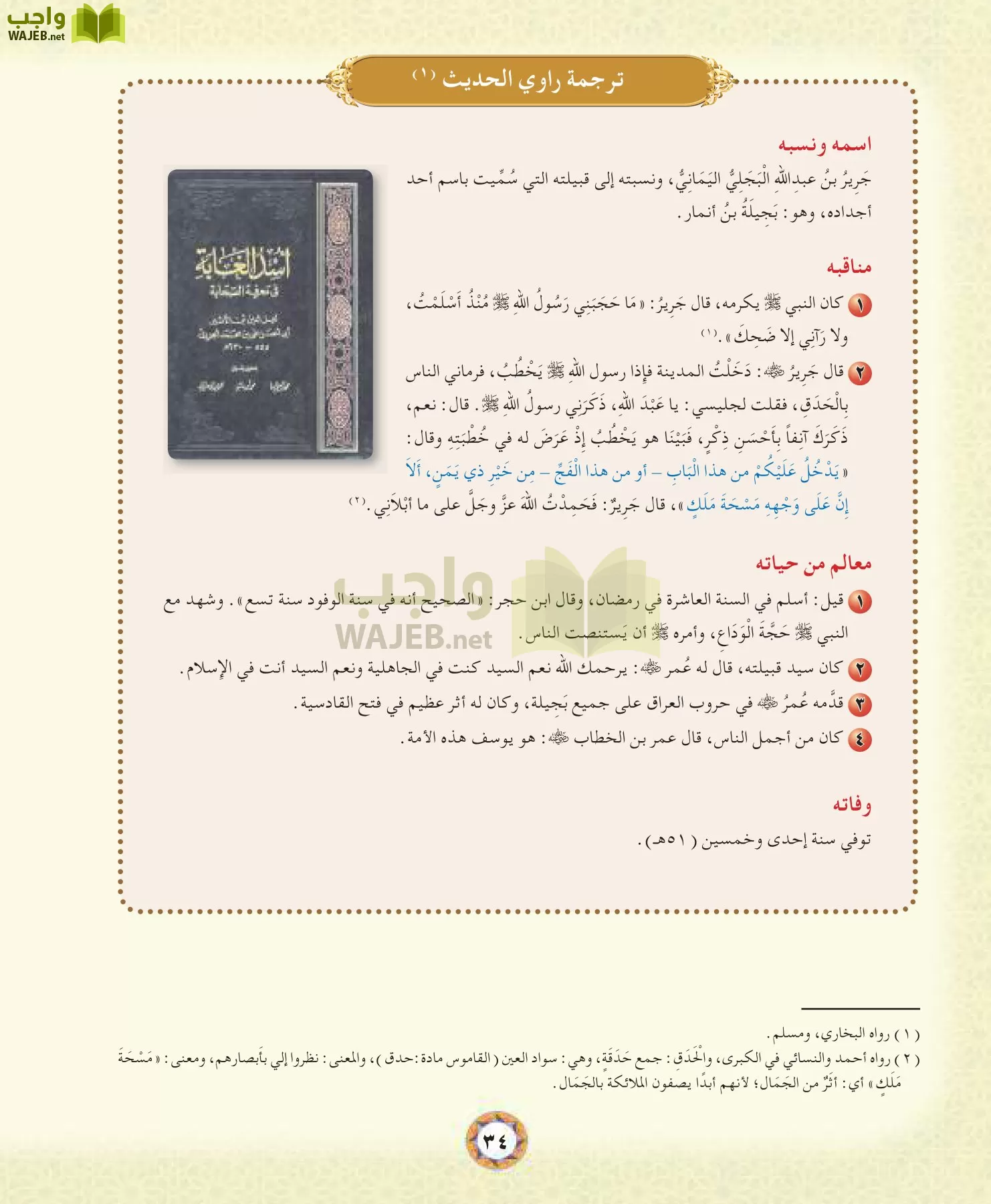 الحديث 1 مقررات page-34