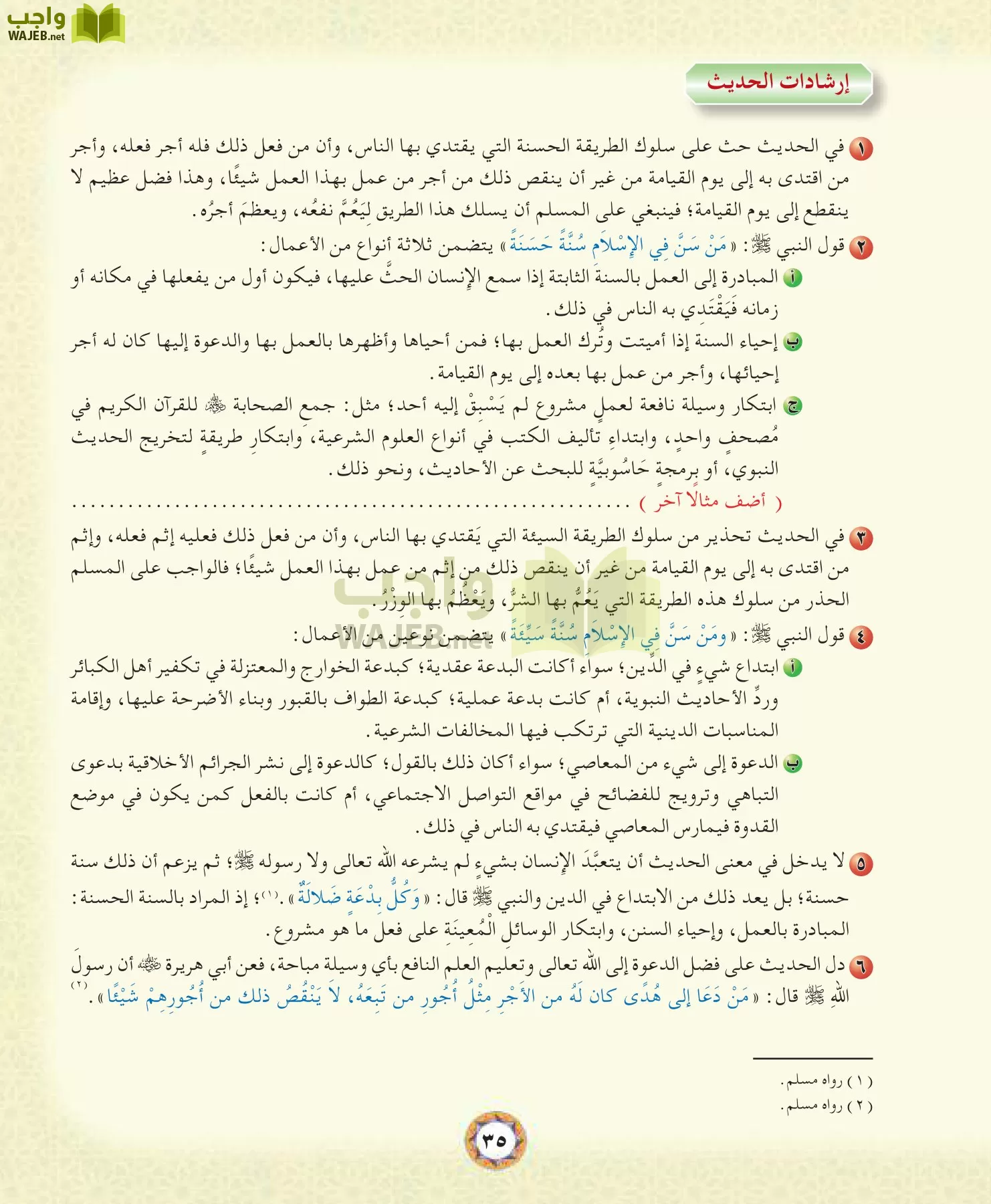 الحديث 1 مقررات page-35