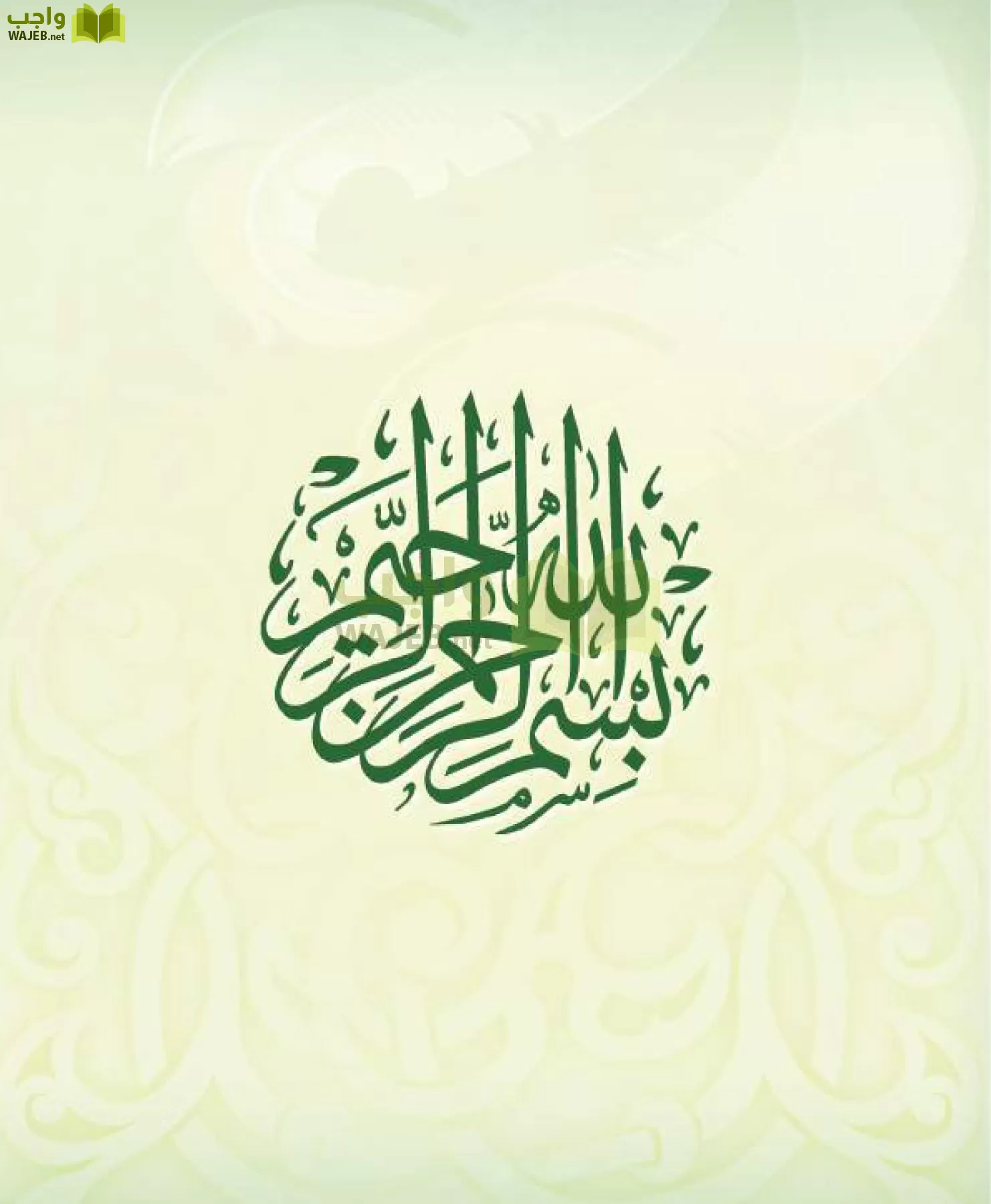 الحديث 1 مقررات page-3