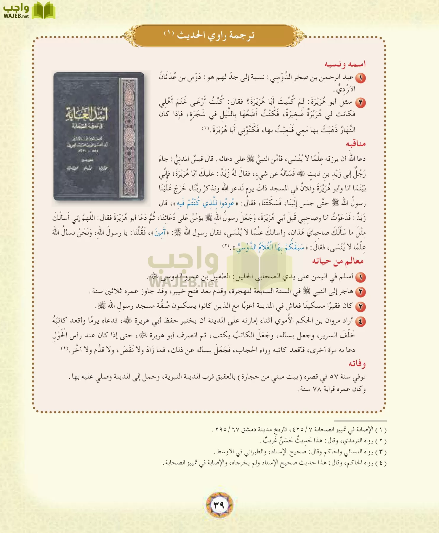 الحديث 1 مقررات page-39