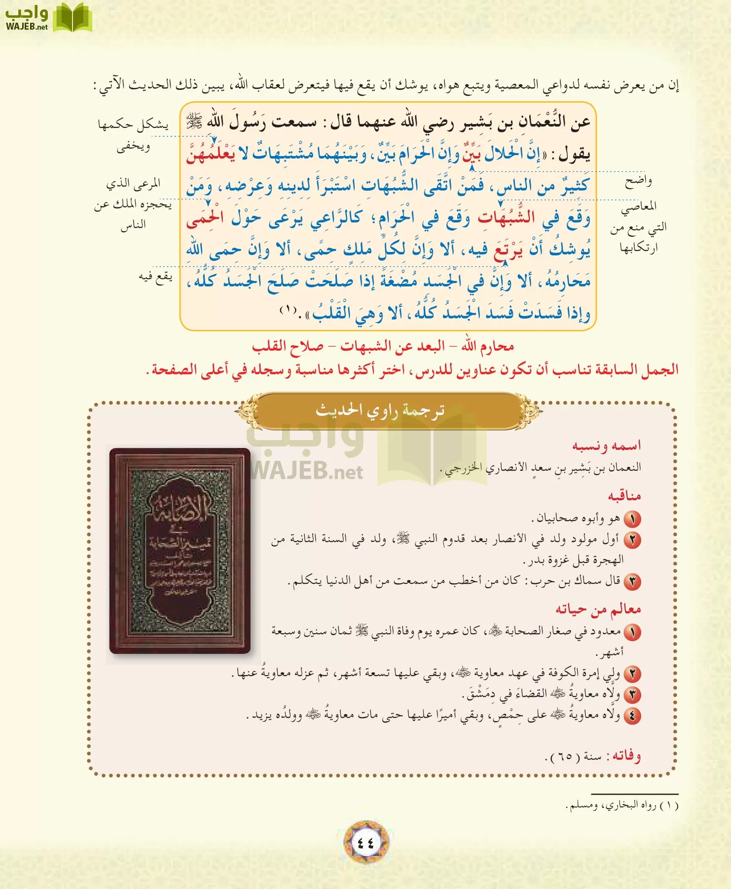 الحديث 1 مقررات page-44