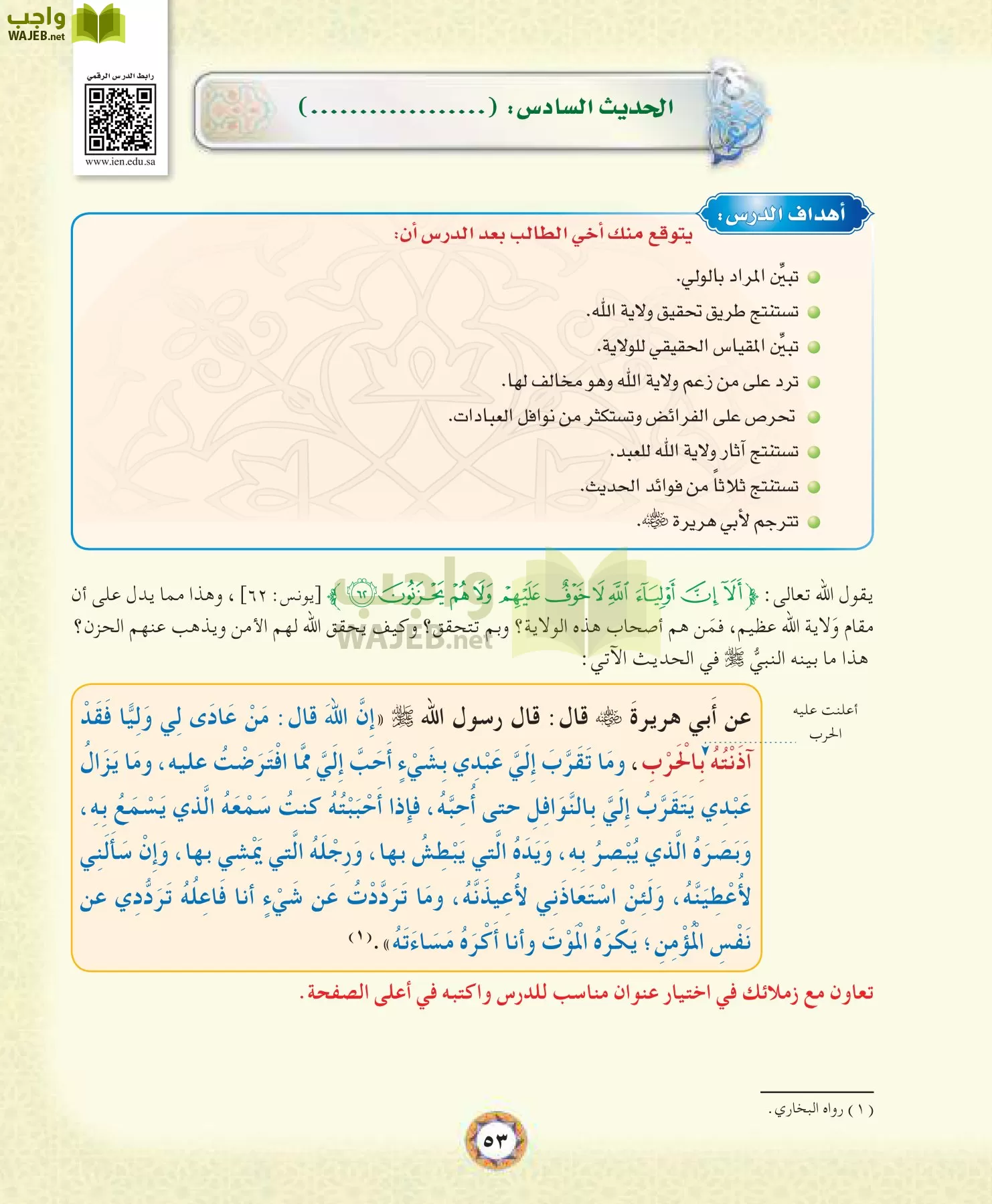 الحديث 1 مقررات page-53