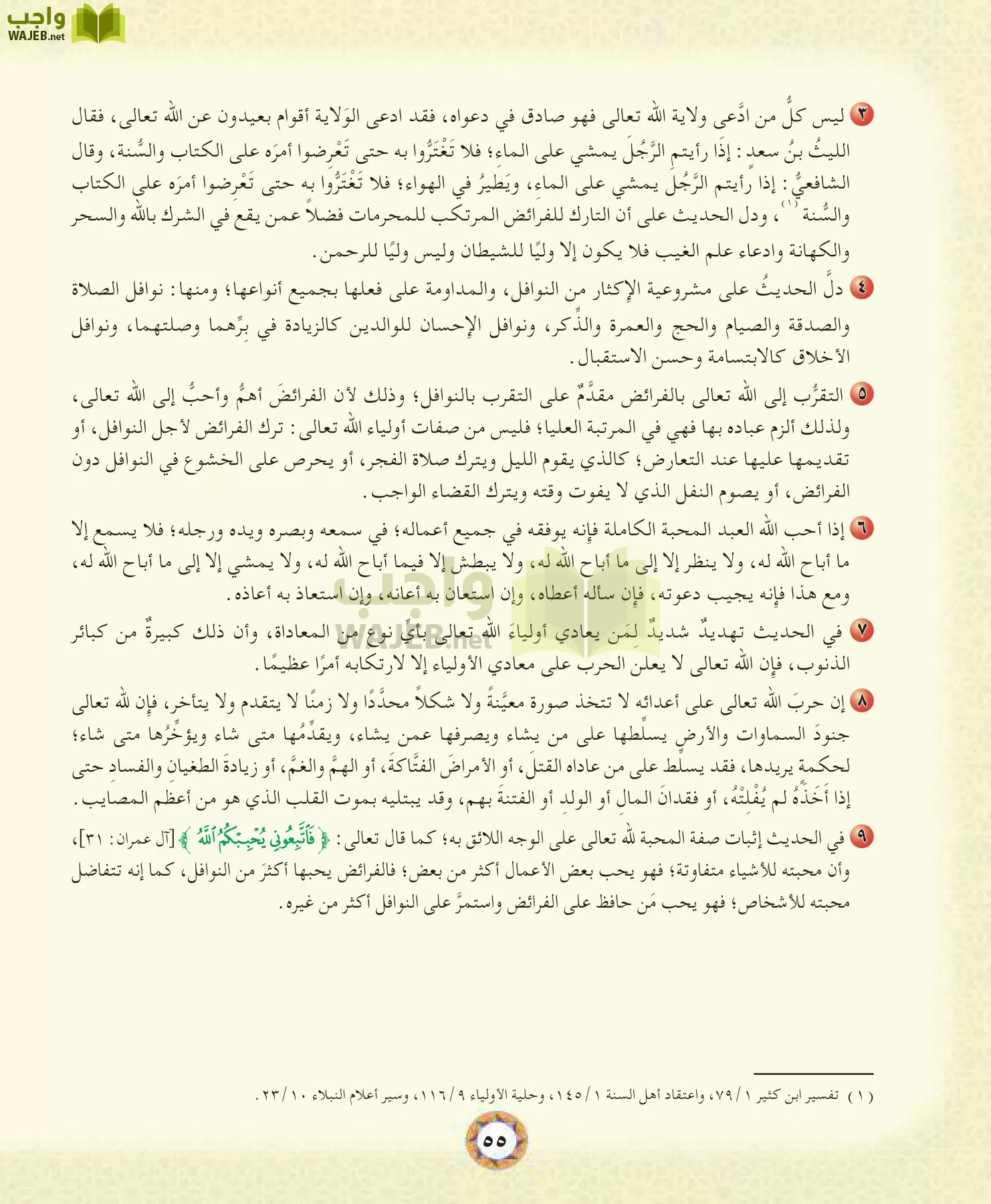 الحديث 1 مقررات page-55