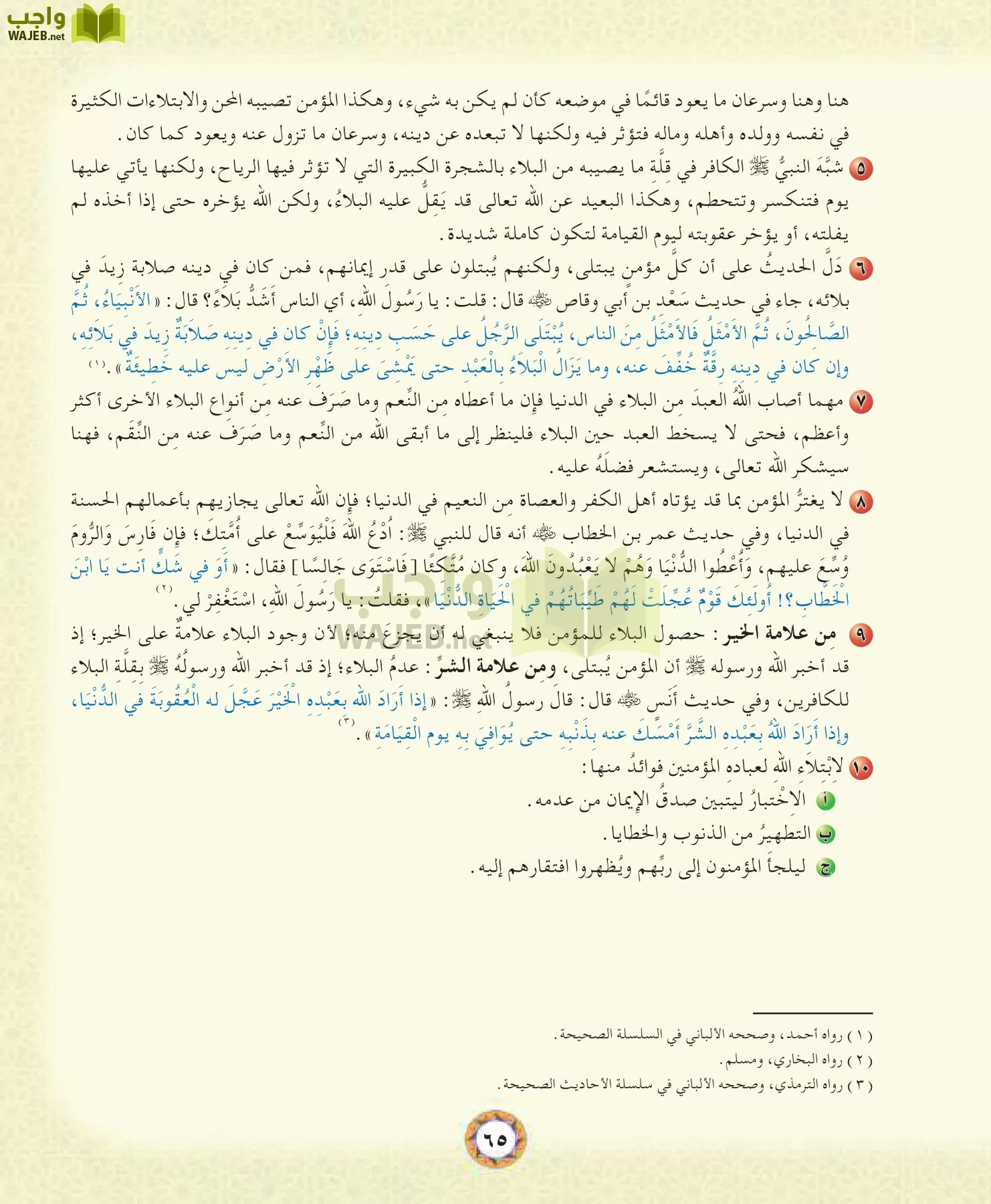 الحديث 1 مقررات page-65