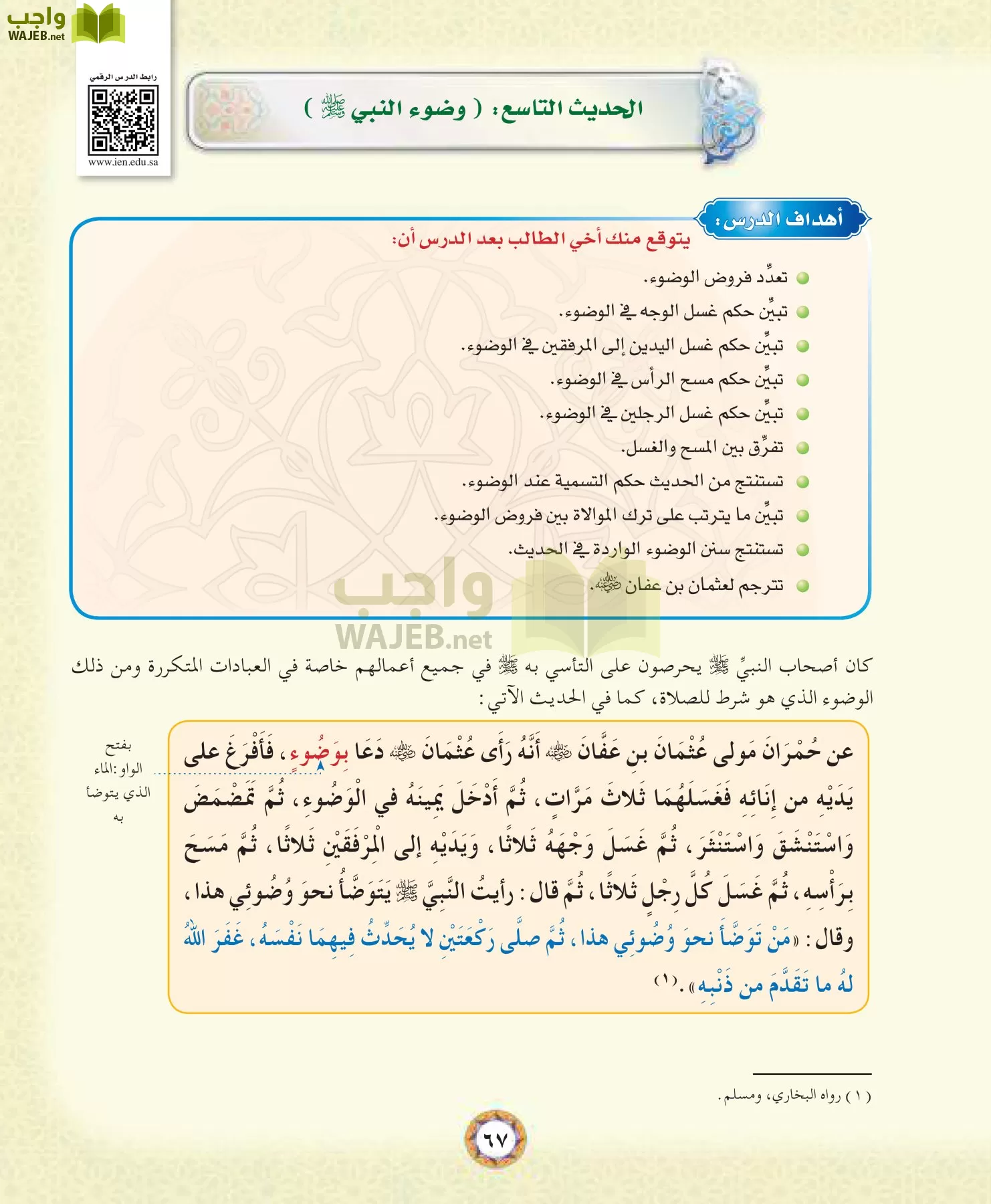 الحديث 1 مقررات page-67