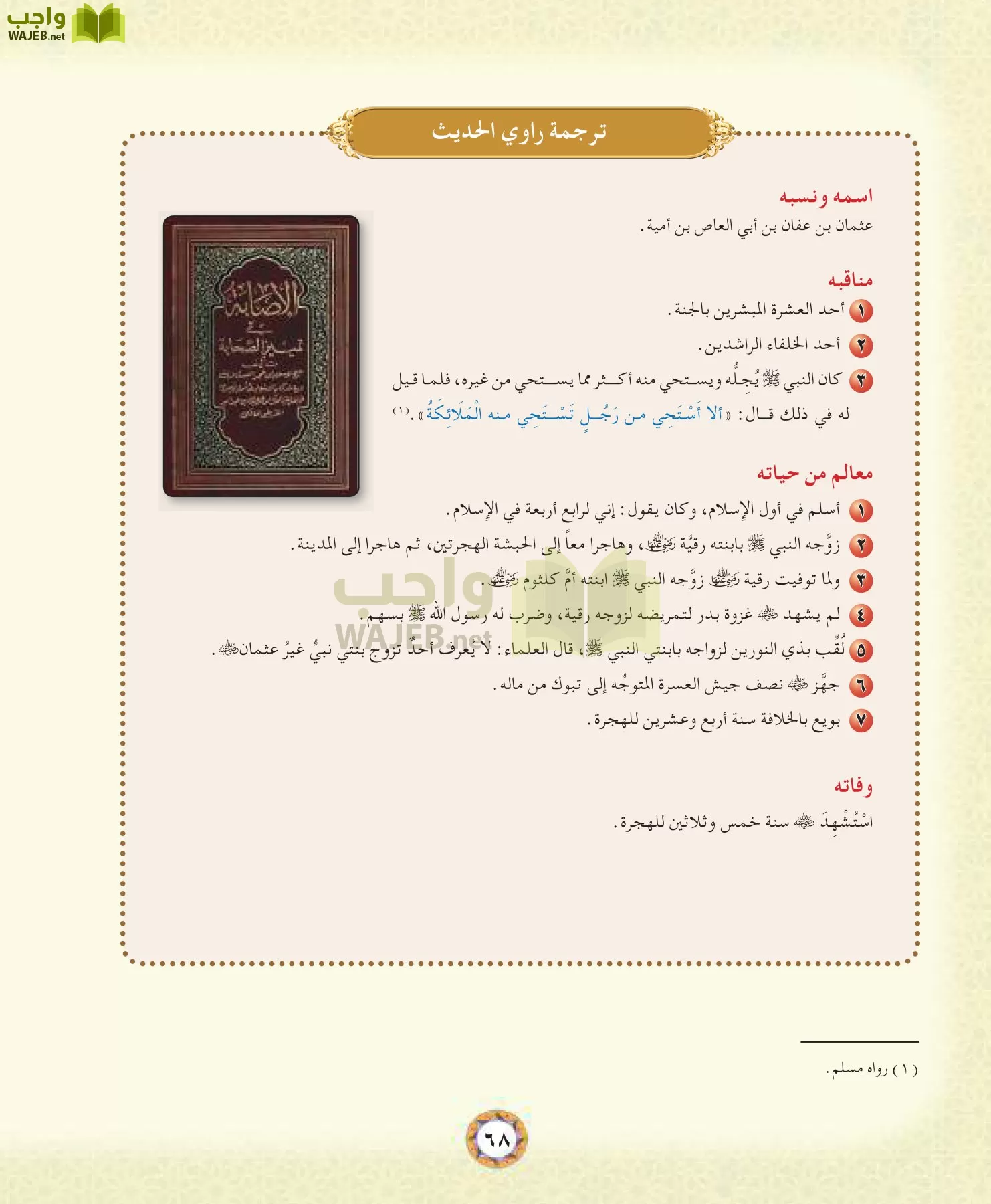 الحديث 1 مقررات page-68