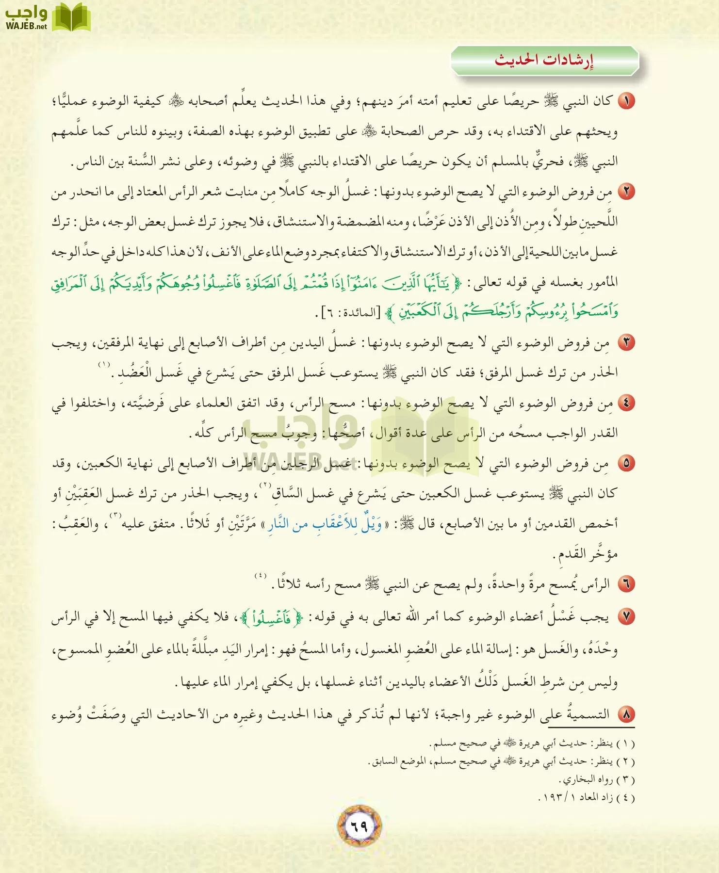 الحديث 1 مقررات page-69