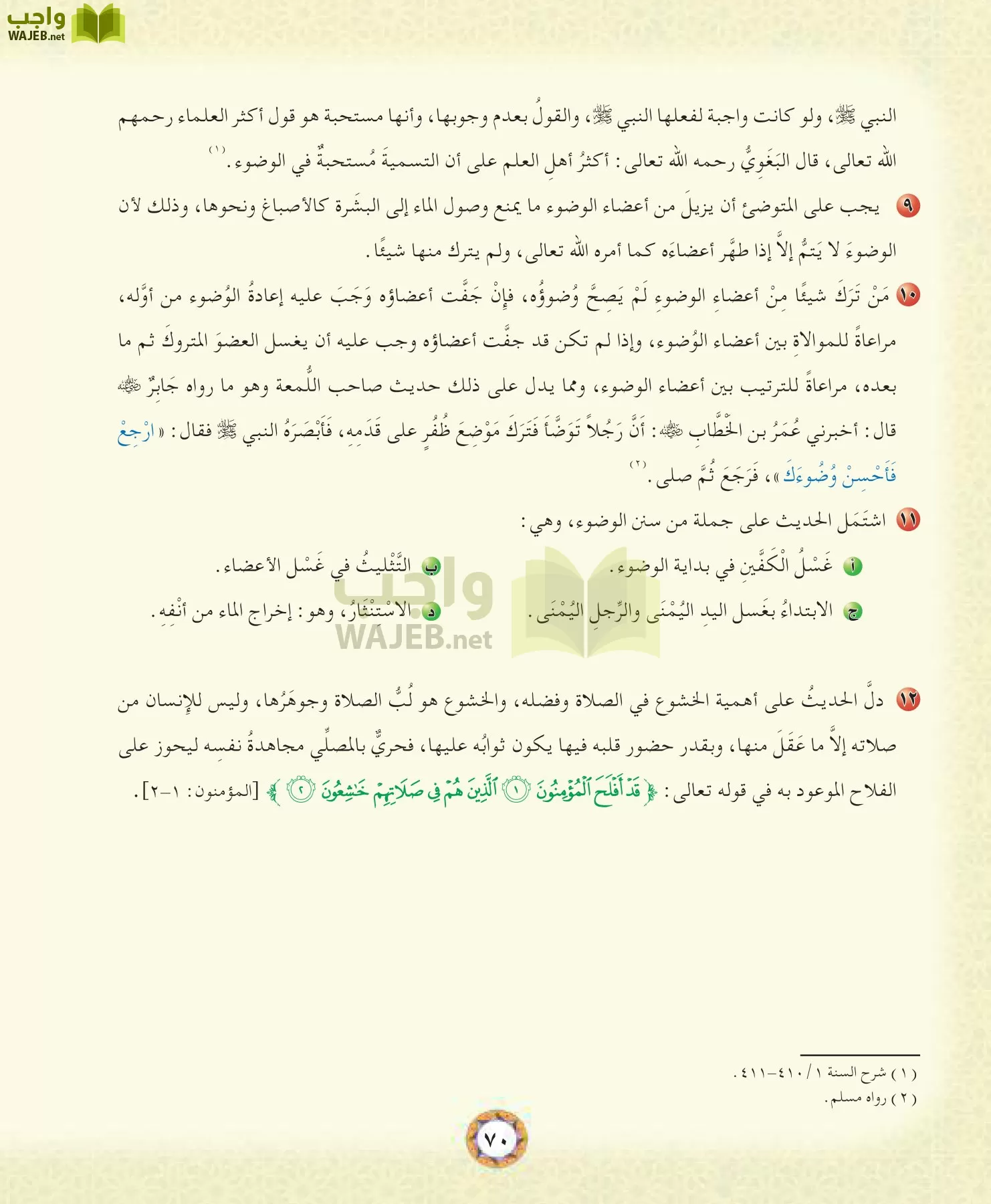 الحديث 1 مقررات page-70