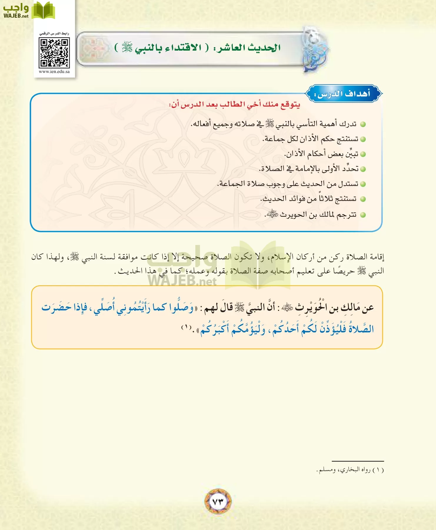 الحديث 1 مقررات page-73