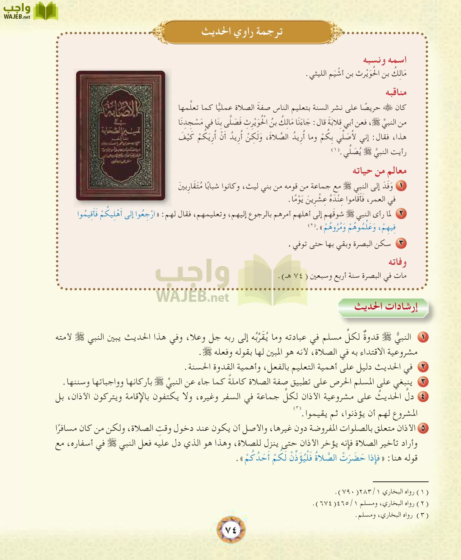 الحديث 1 مقررات page-74