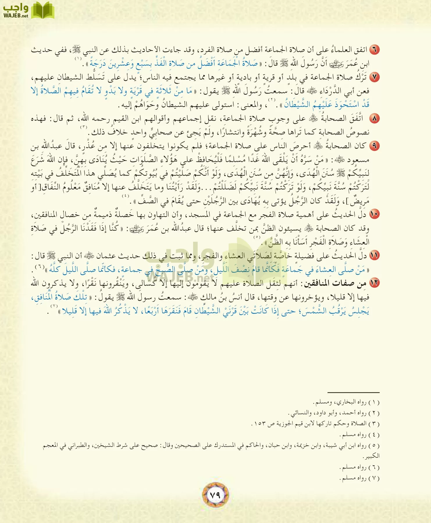 الحديث 1 مقررات page-79