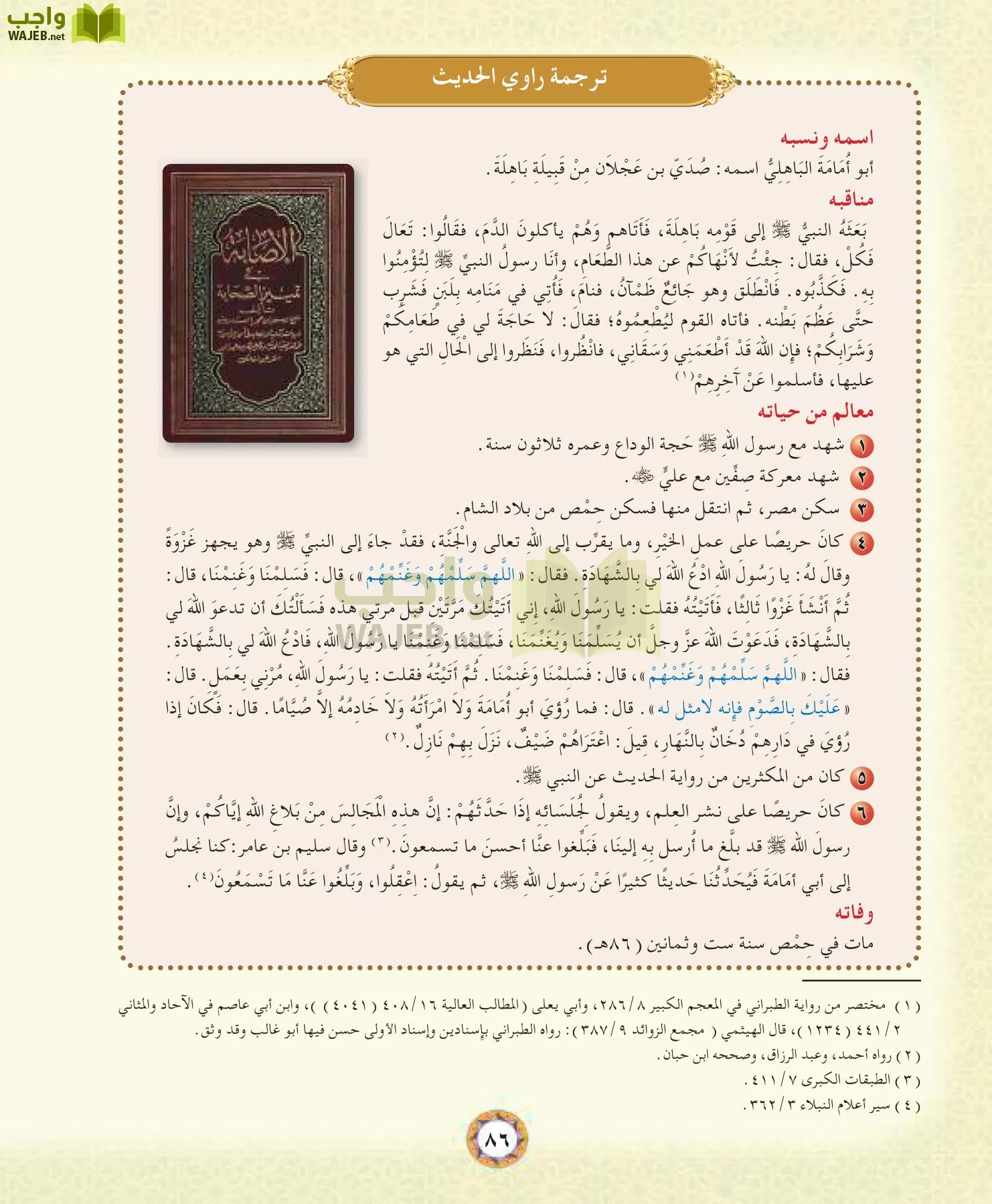 الحديث 1 مقررات page-86