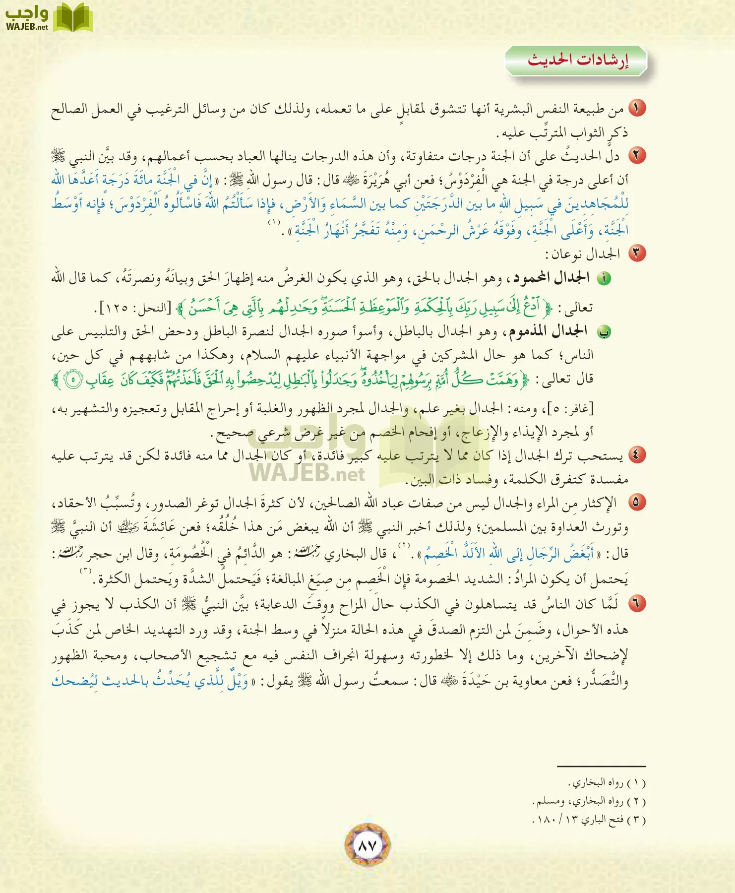 الحديث 1 مقررات page-87