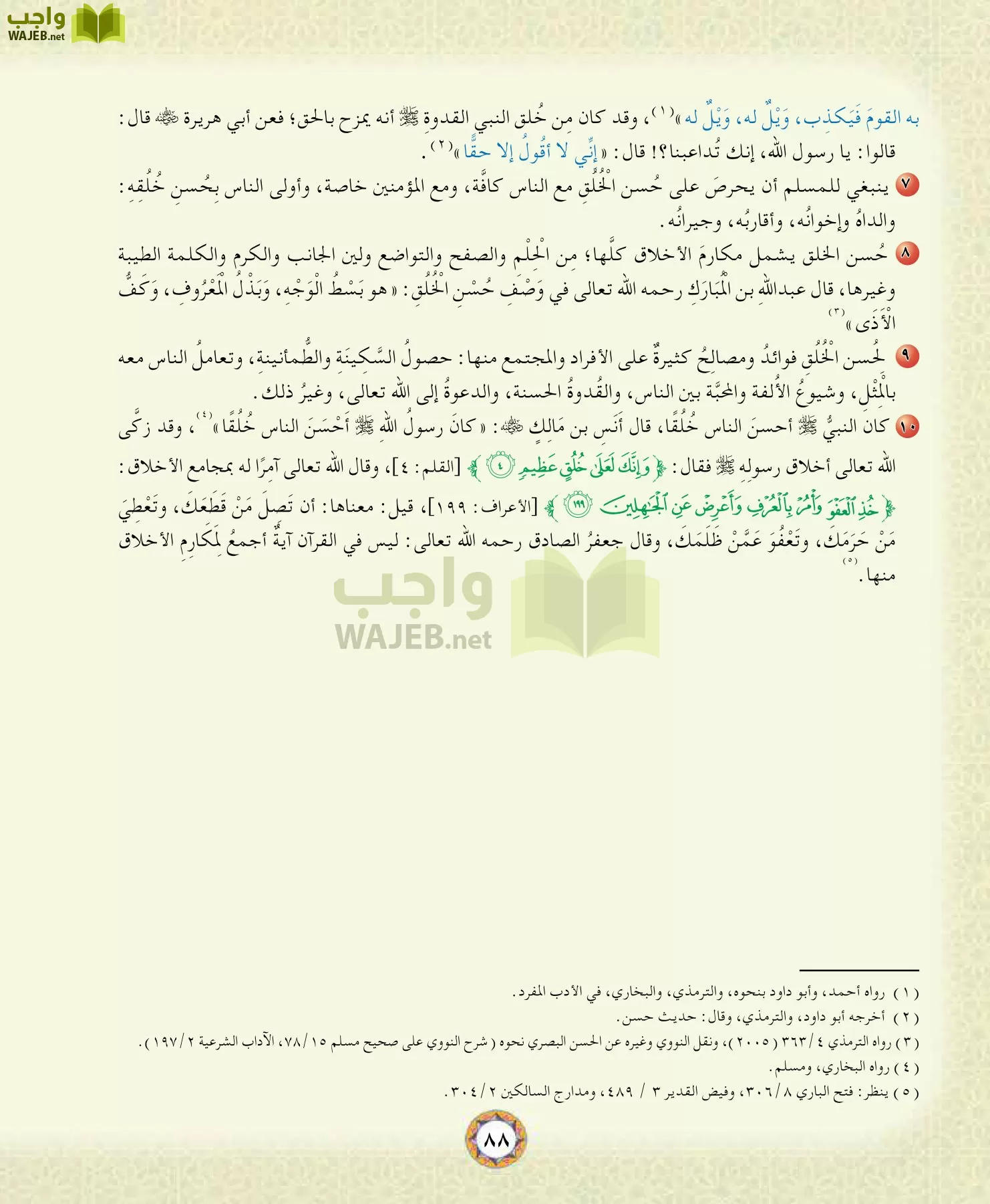 الحديث 1 مقررات page-88
