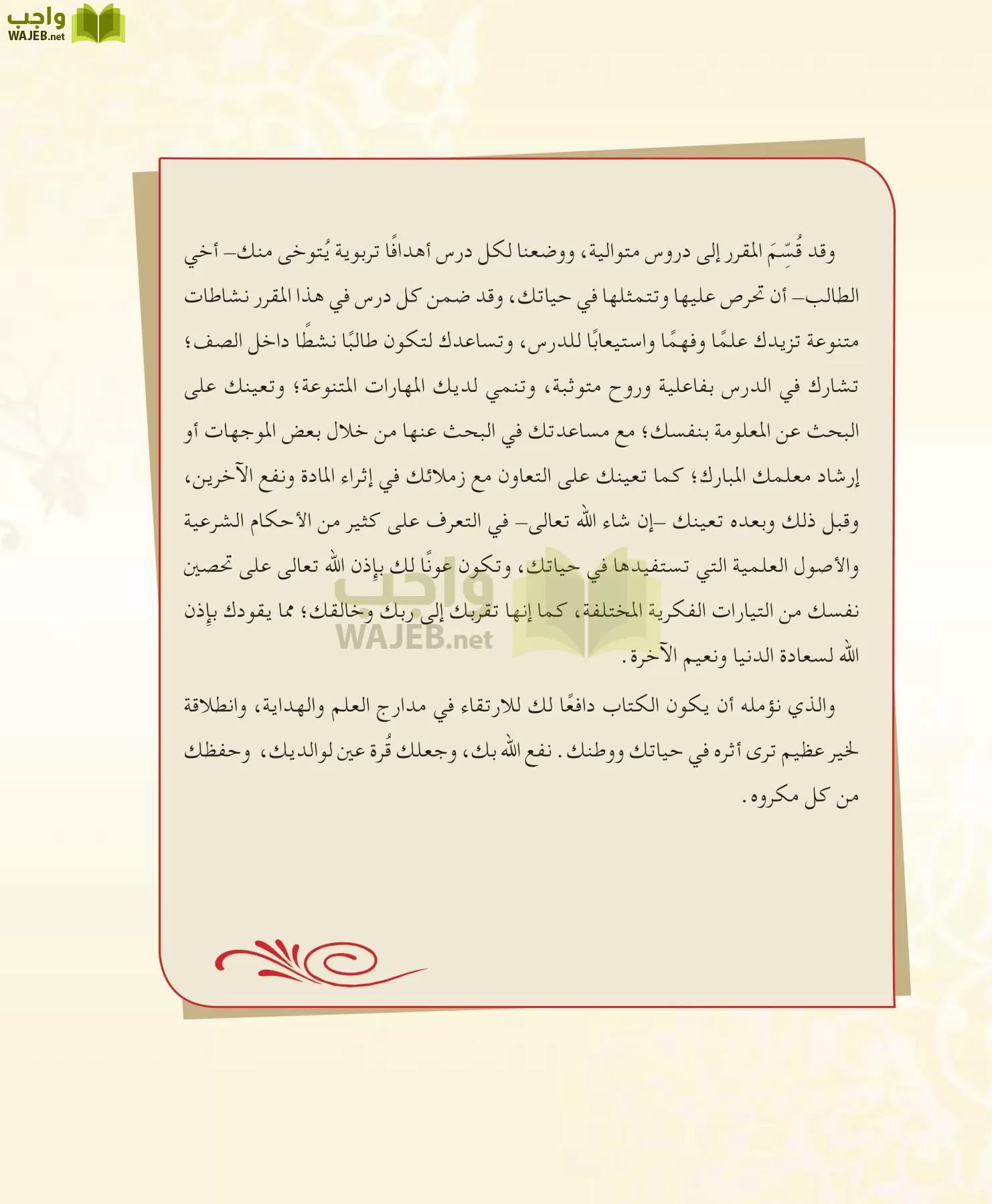 الحديث 1 مقررات page-8