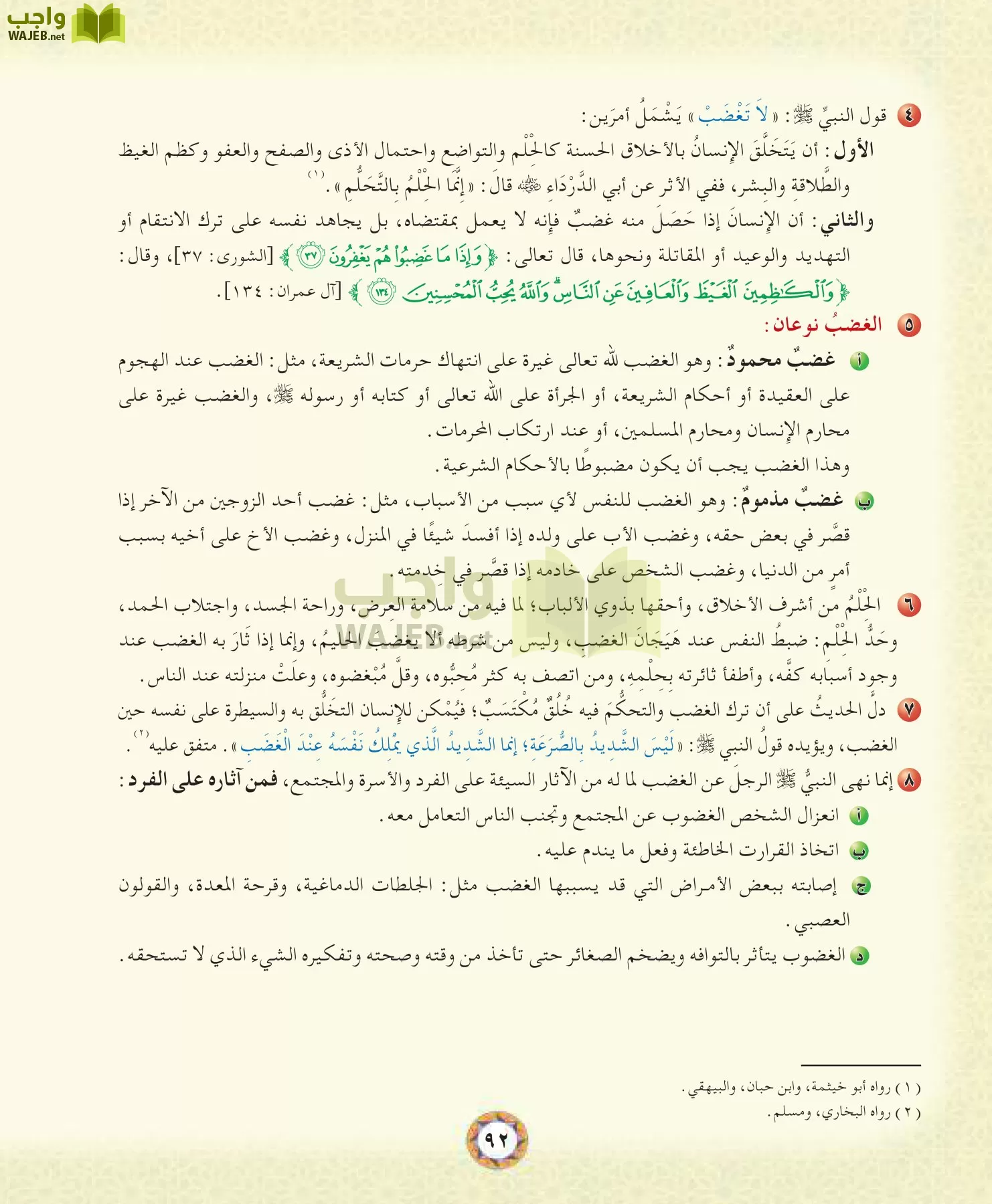 الحديث 1 مقررات page-92