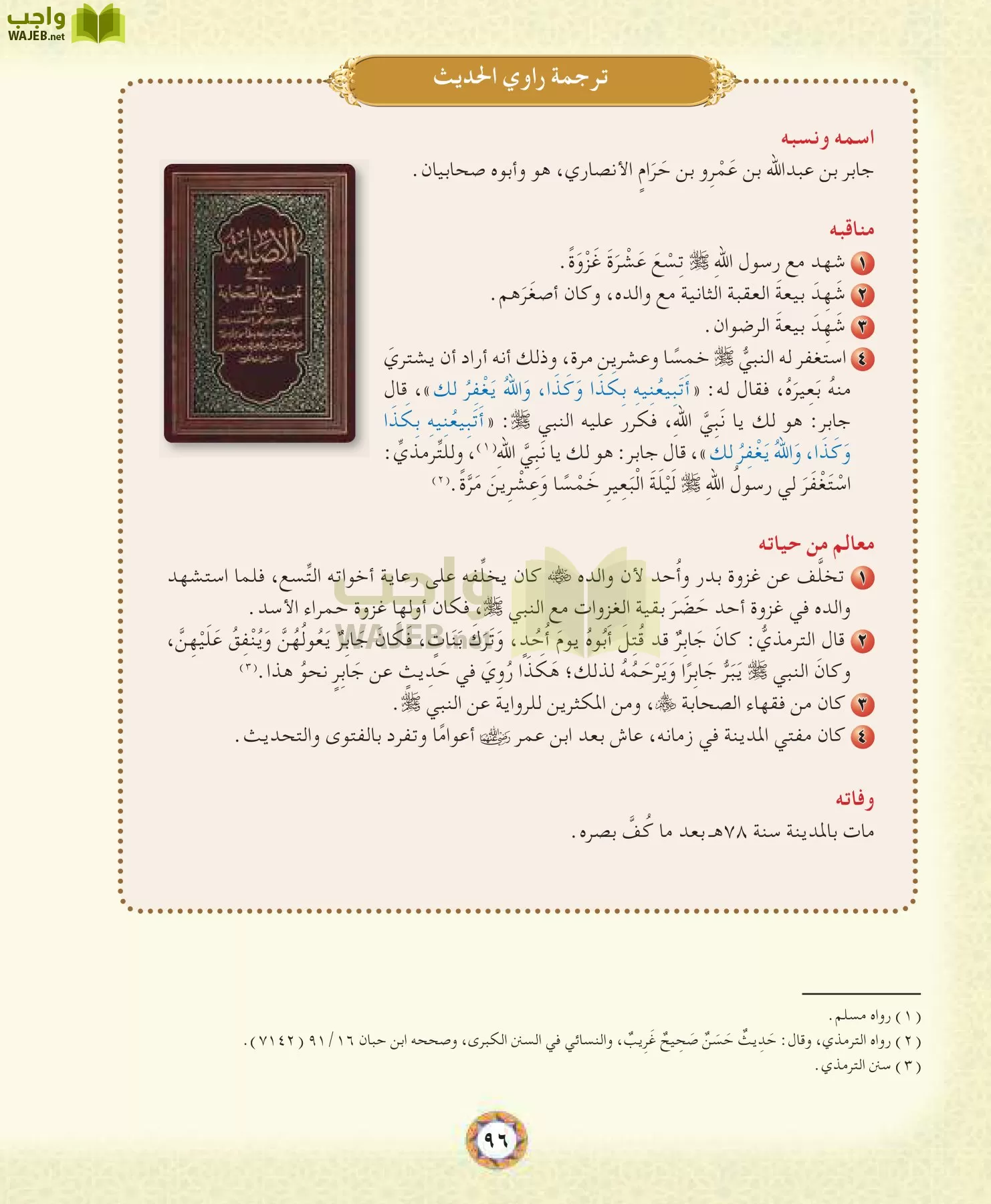 الحديث 1 مقررات page-96