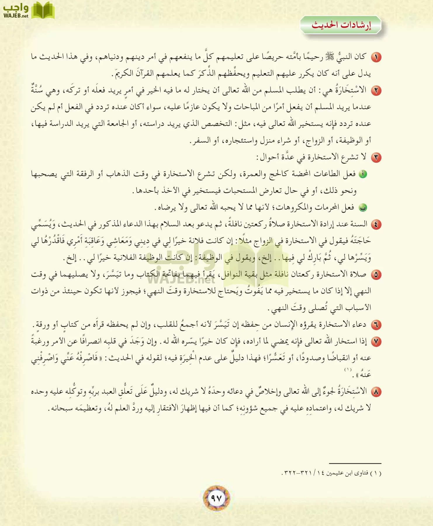 الحديث 1 مقررات page-97
