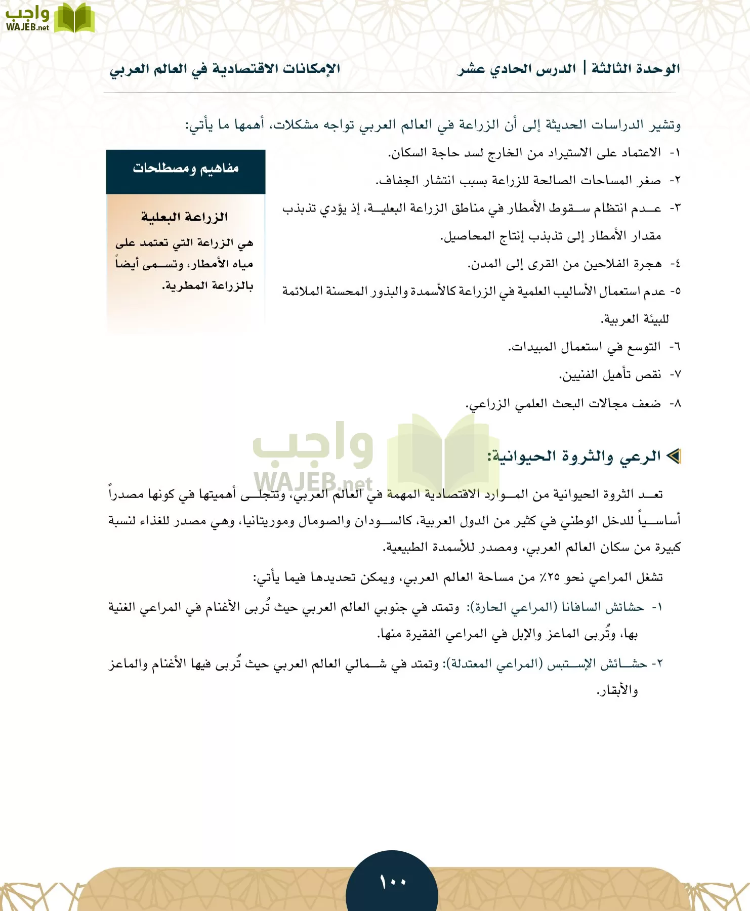 الدراسات الاجتماعية مقررات page-99