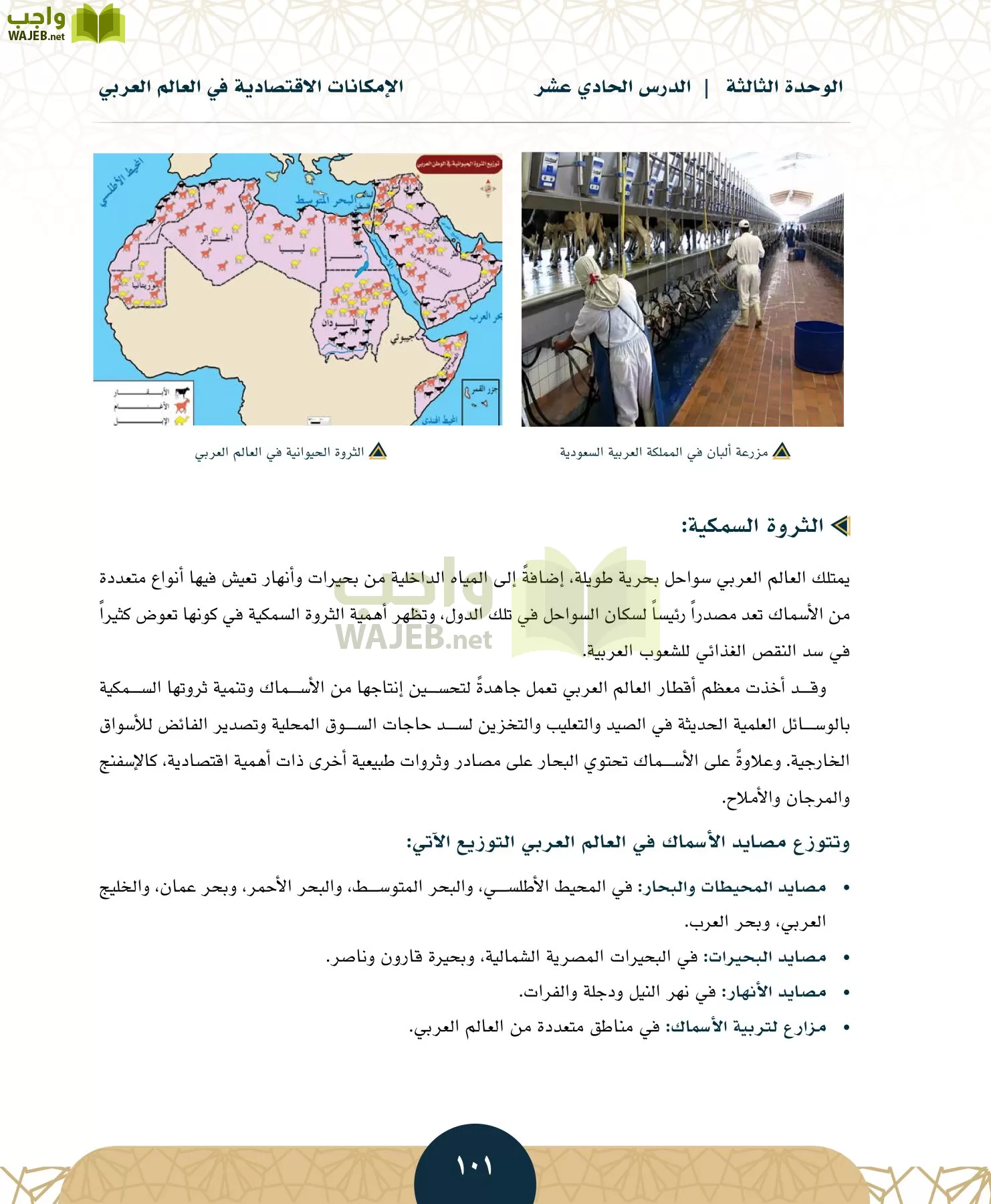 الدراسات الاجتماعية مقررات page-100