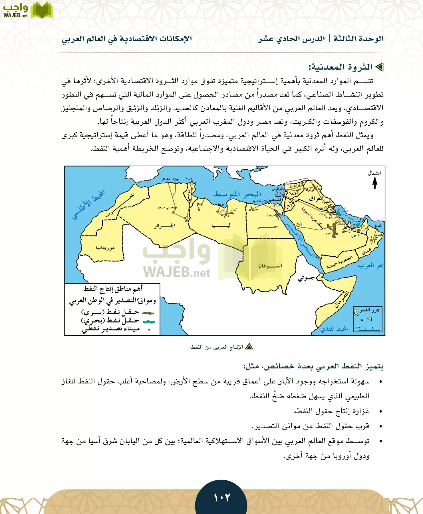 الدراسات الاجتماعية مقررات page-101