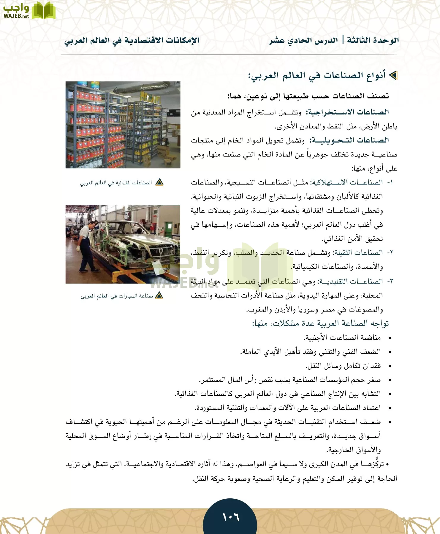 الدراسات الاجتماعية مقررات page-105