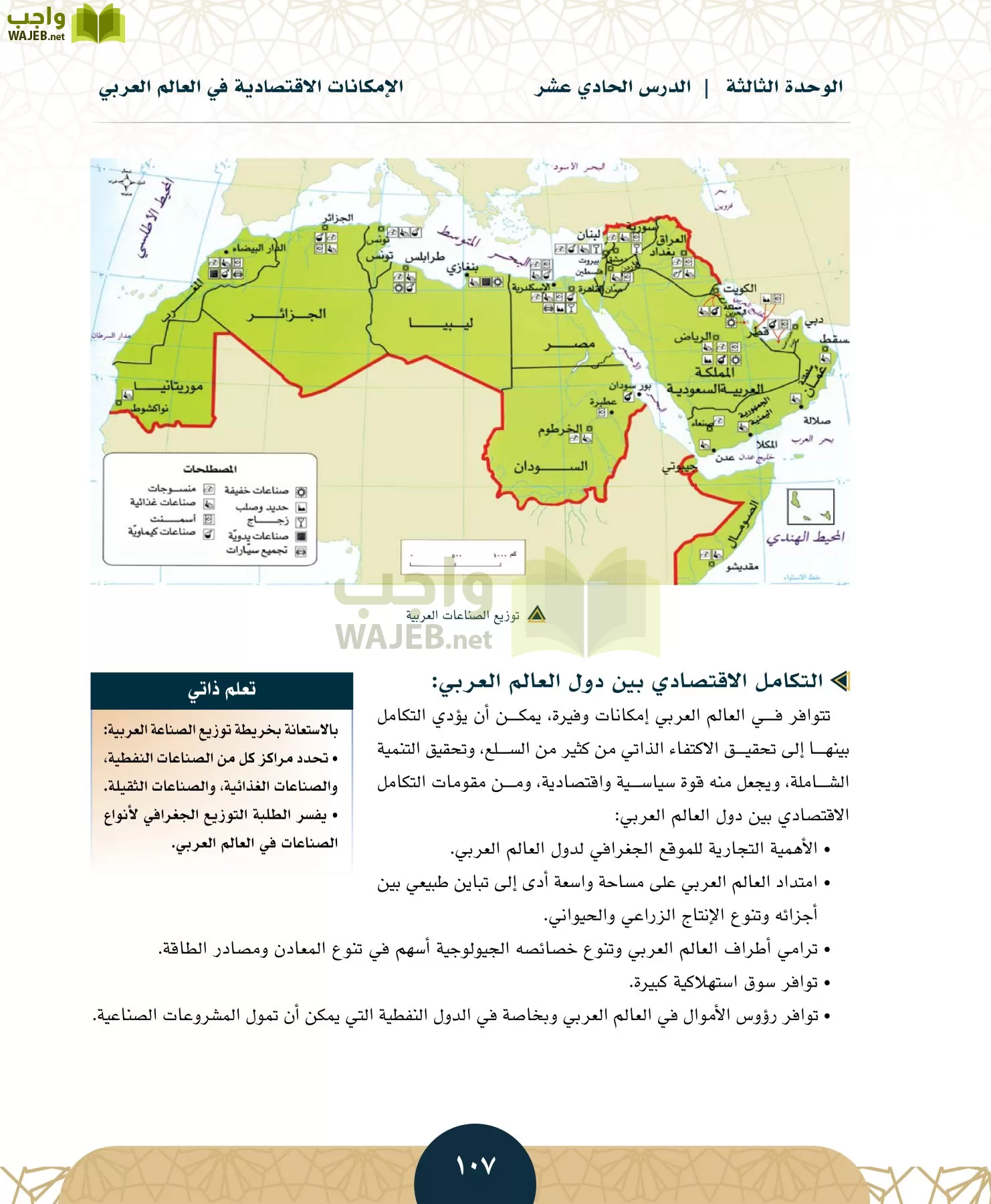 الدراسات الاجتماعية مقررات page-106