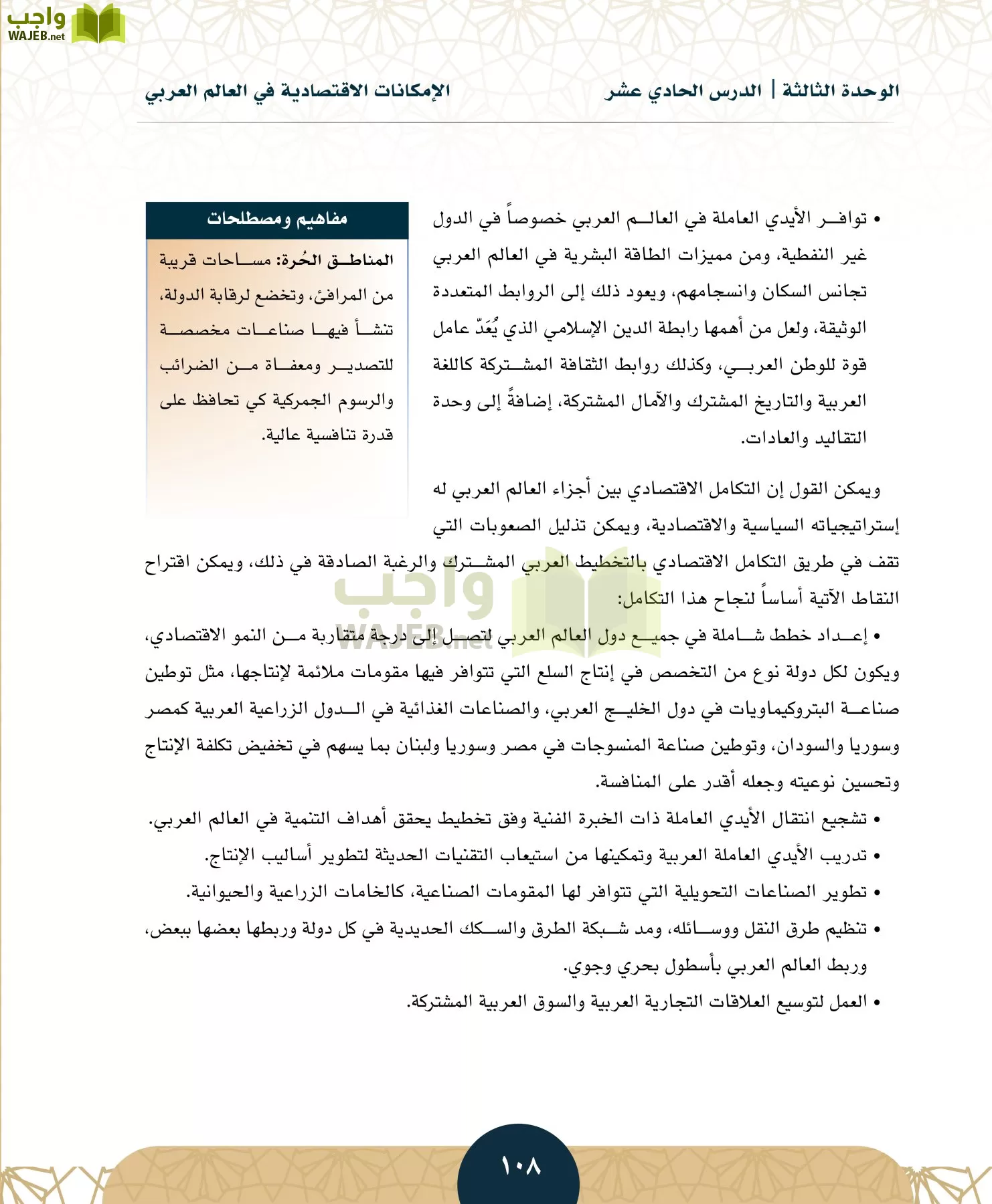 الدراسات الاجتماعية مقررات page-107