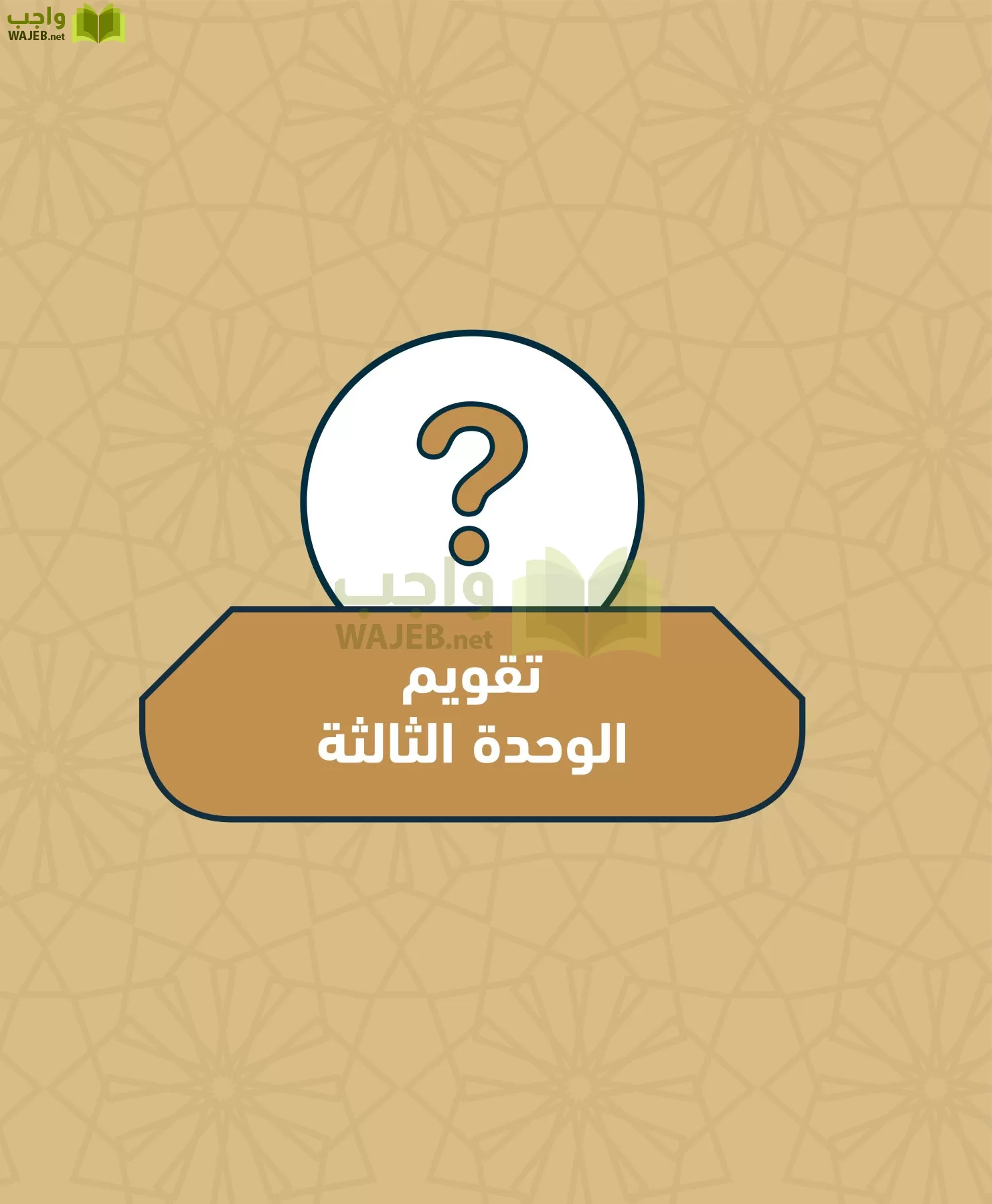 الدراسات الاجتماعية مقررات page-108