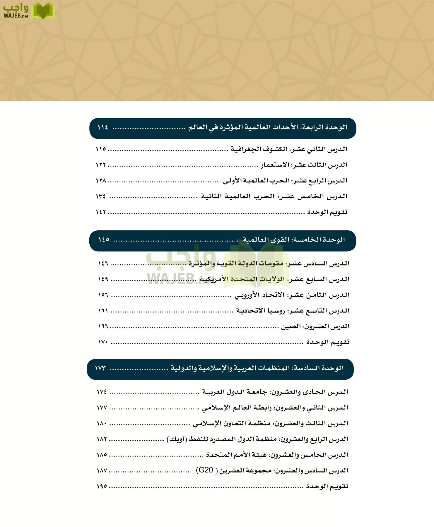 الدراسات الاجتماعية مقررات page-10