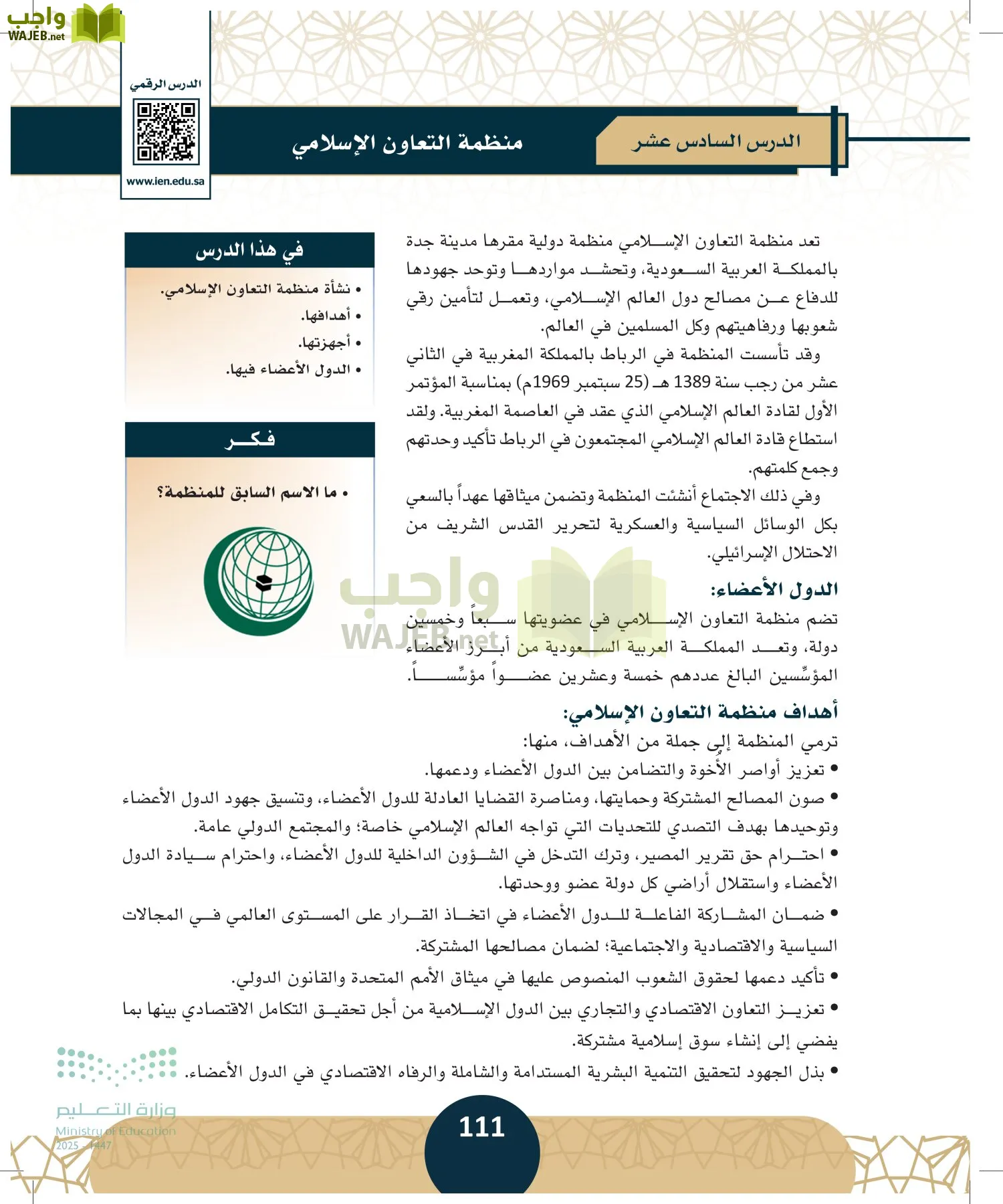 الدراسات الاجتماعية مقررات page-110