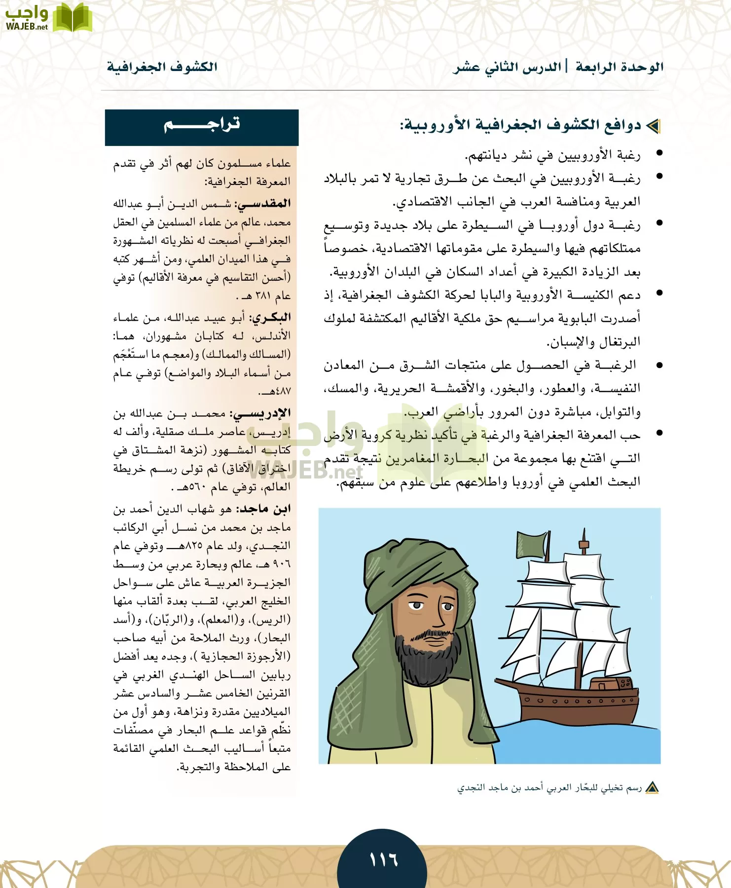 الدراسات الاجتماعية مقررات page-113