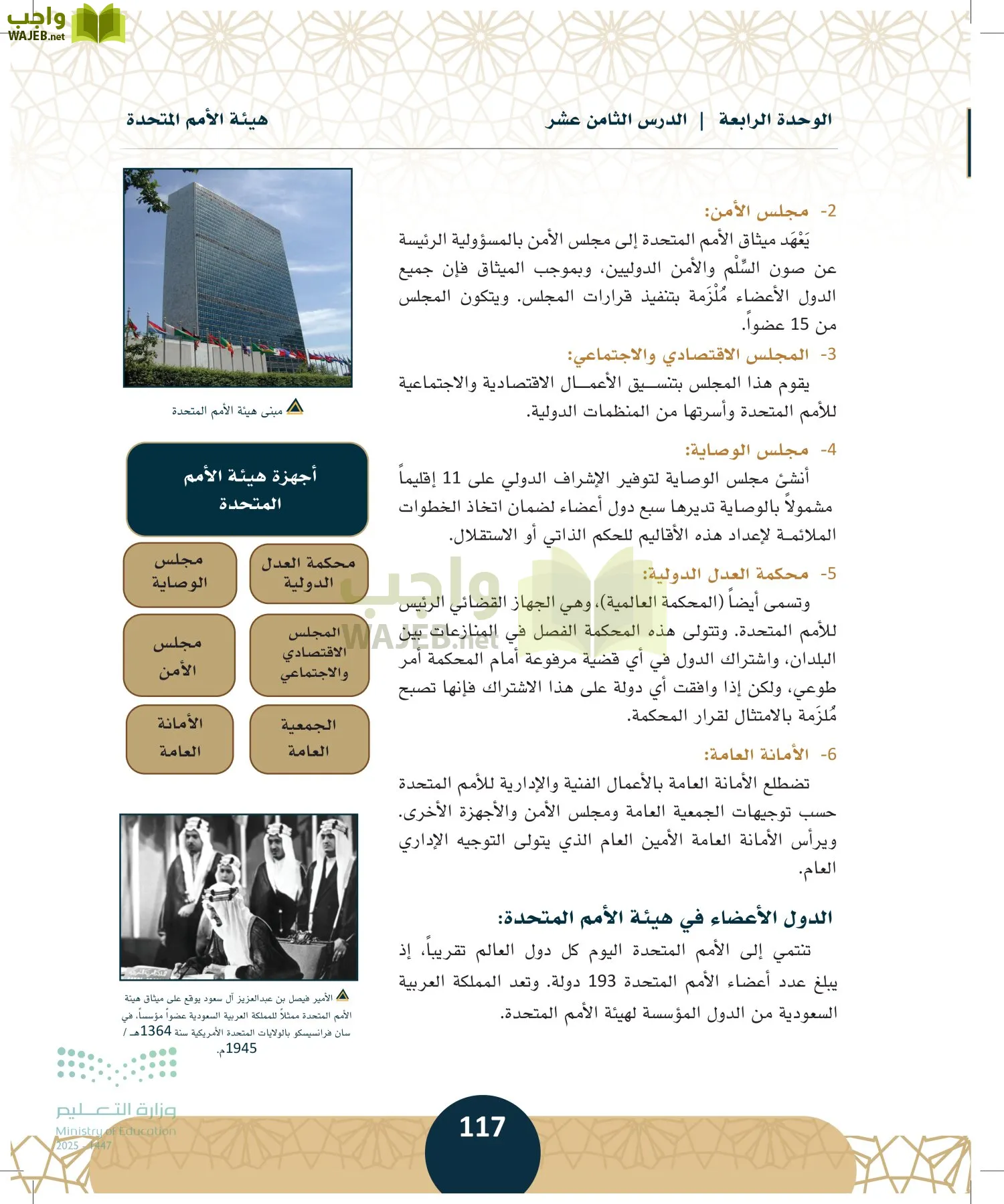 الدراسات الاجتماعية مقررات page-116