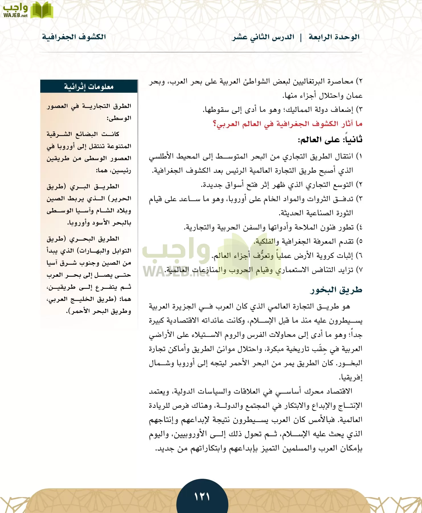 الدراسات الاجتماعية مقررات page-118