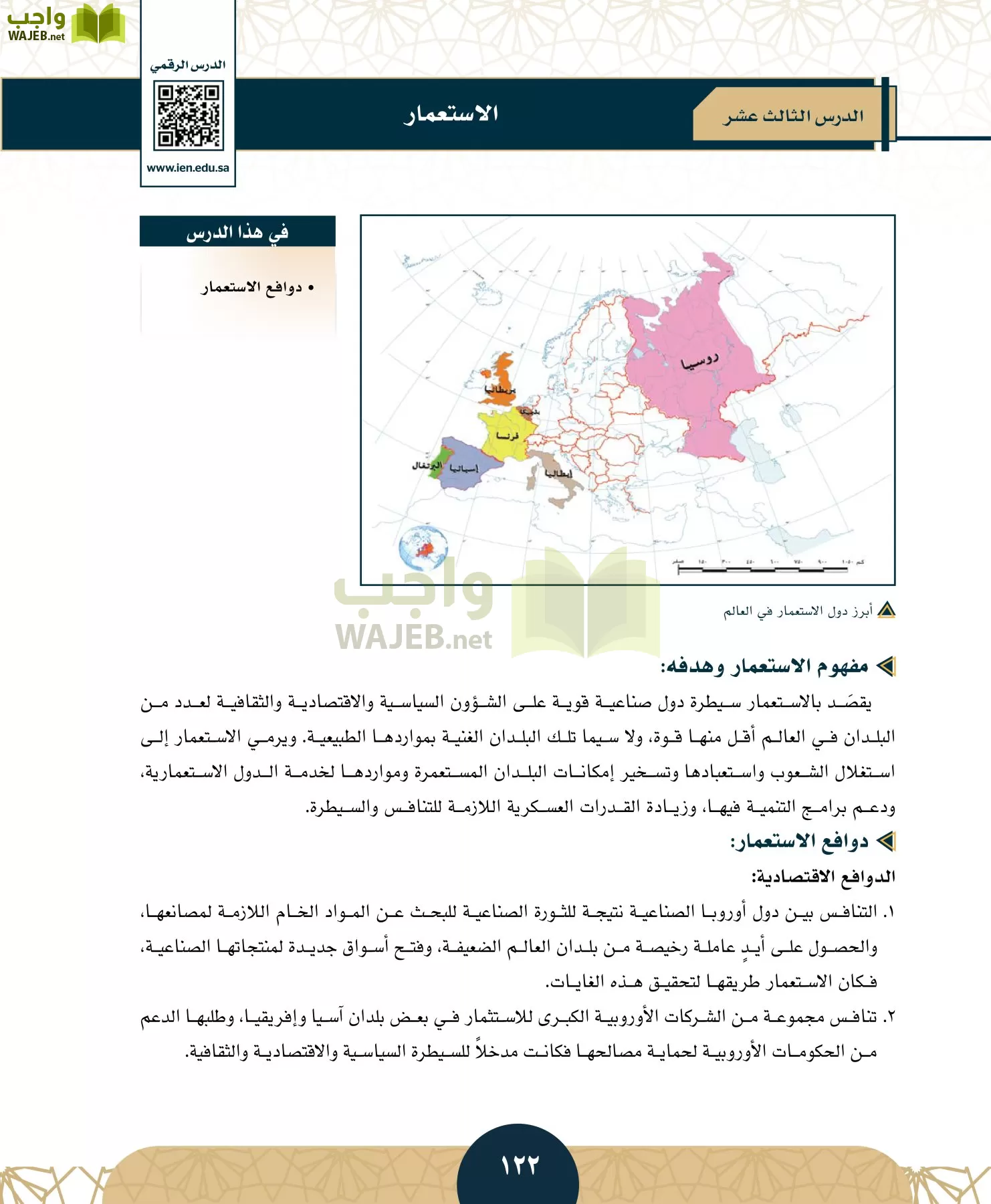 الدراسات الاجتماعية مقررات page-119