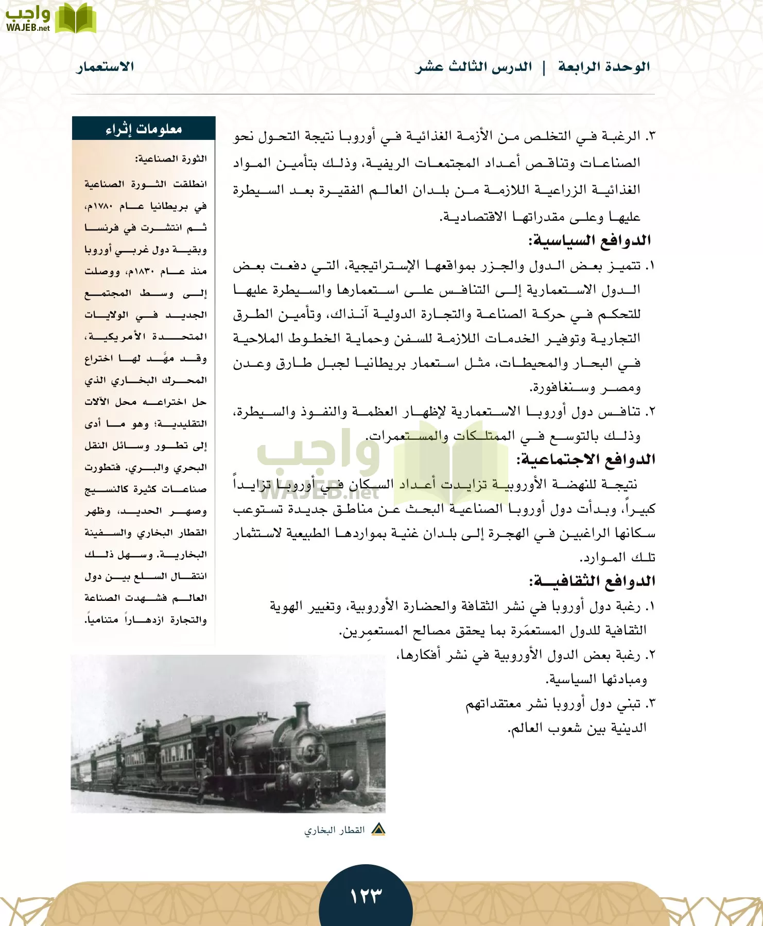 الدراسات الاجتماعية مقررات page-120