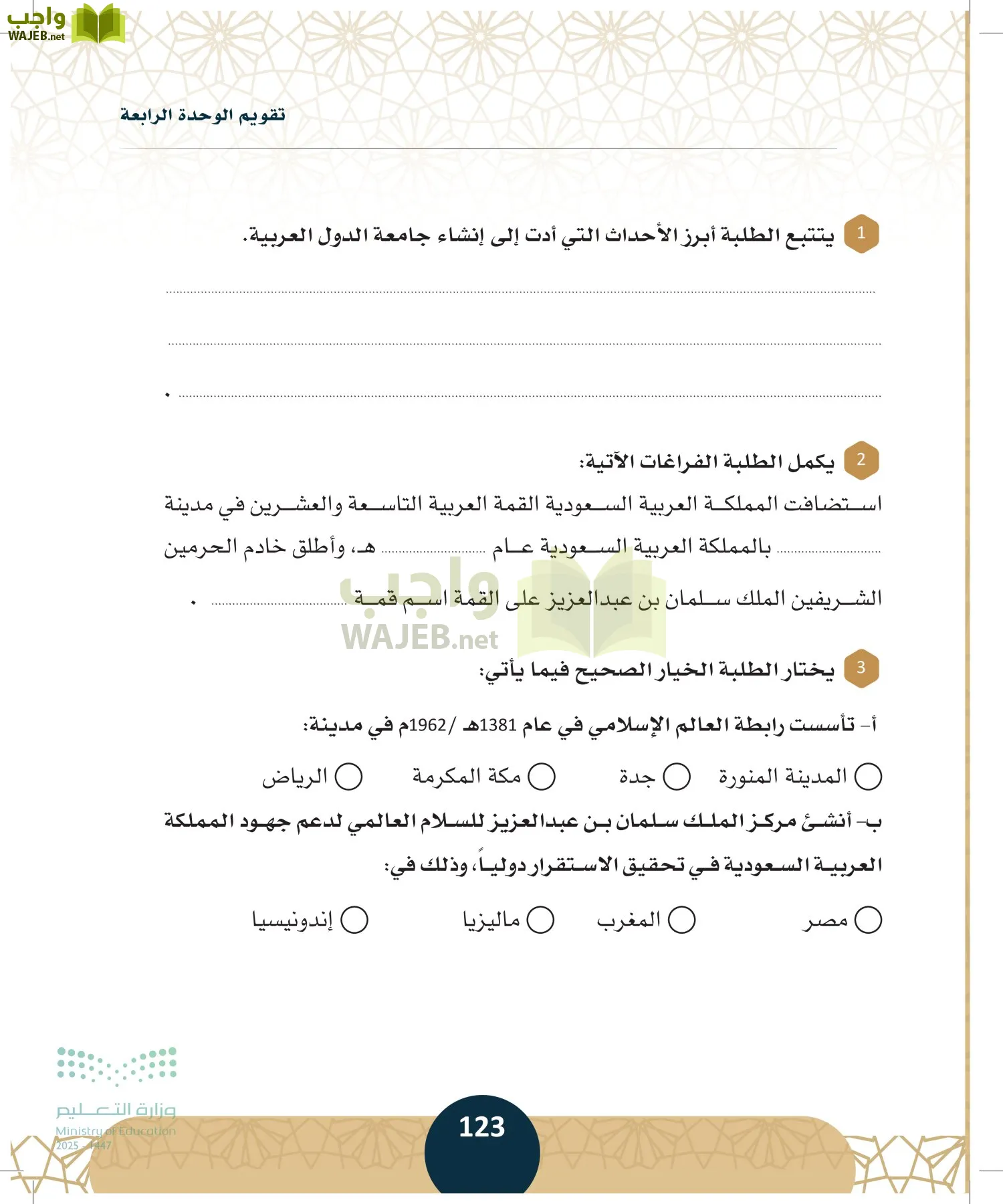 الدراسات الاجتماعية مقررات page-122
