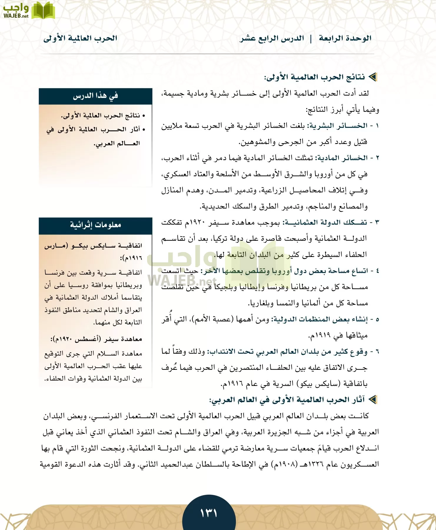 الدراسات الاجتماعية مقررات page-128