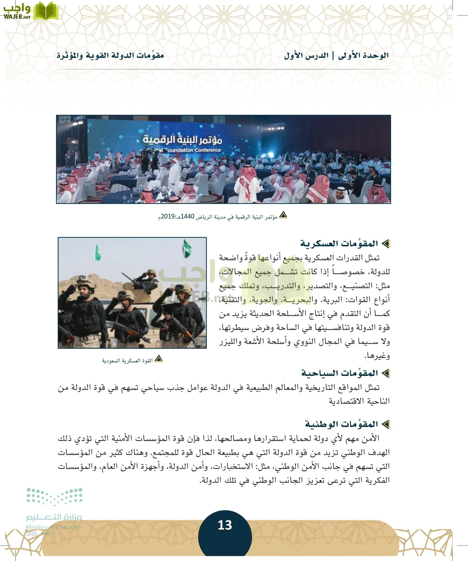 الدراسات الاجتماعية مقررات page-12