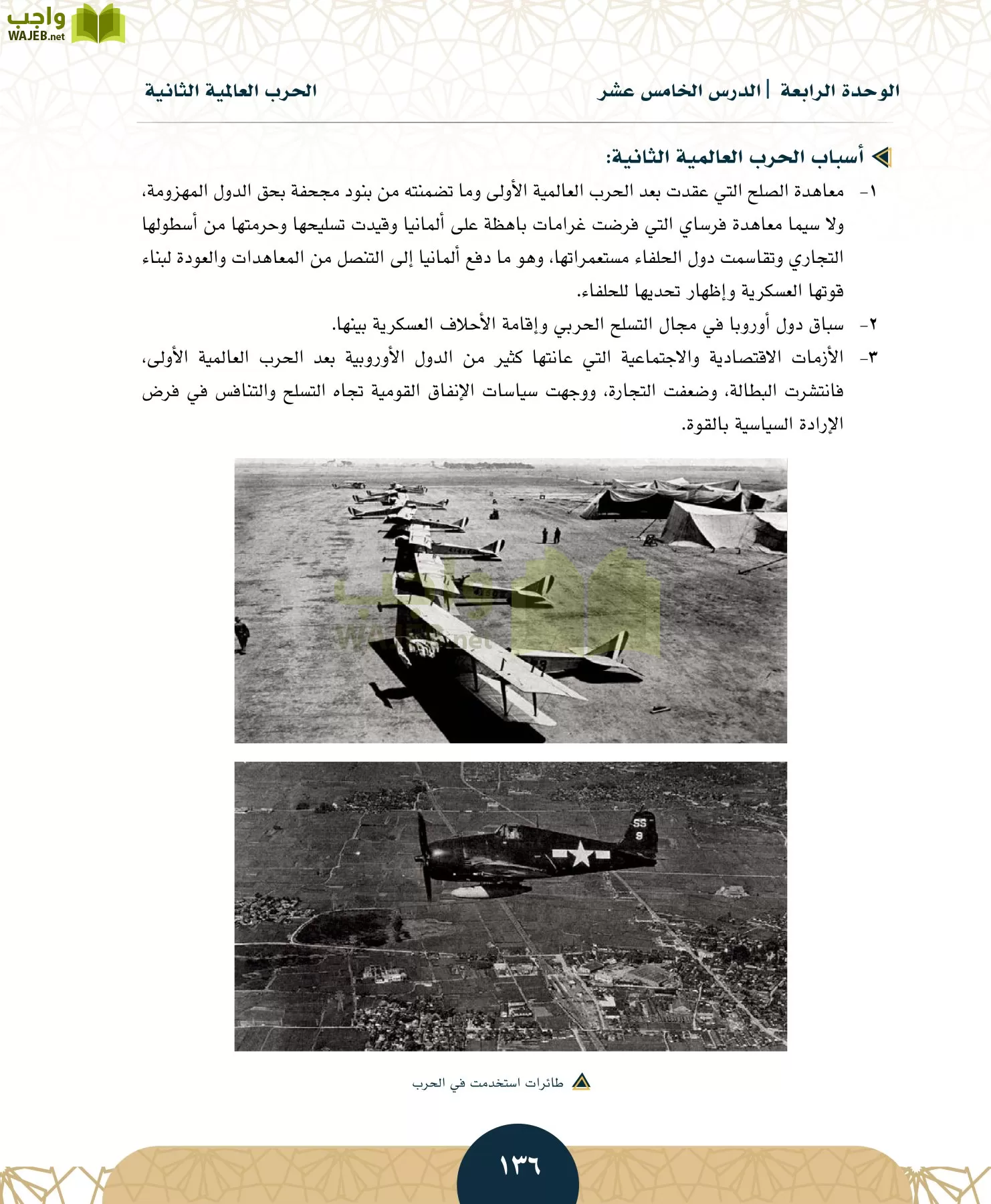 الدراسات الاجتماعية مقررات page-133