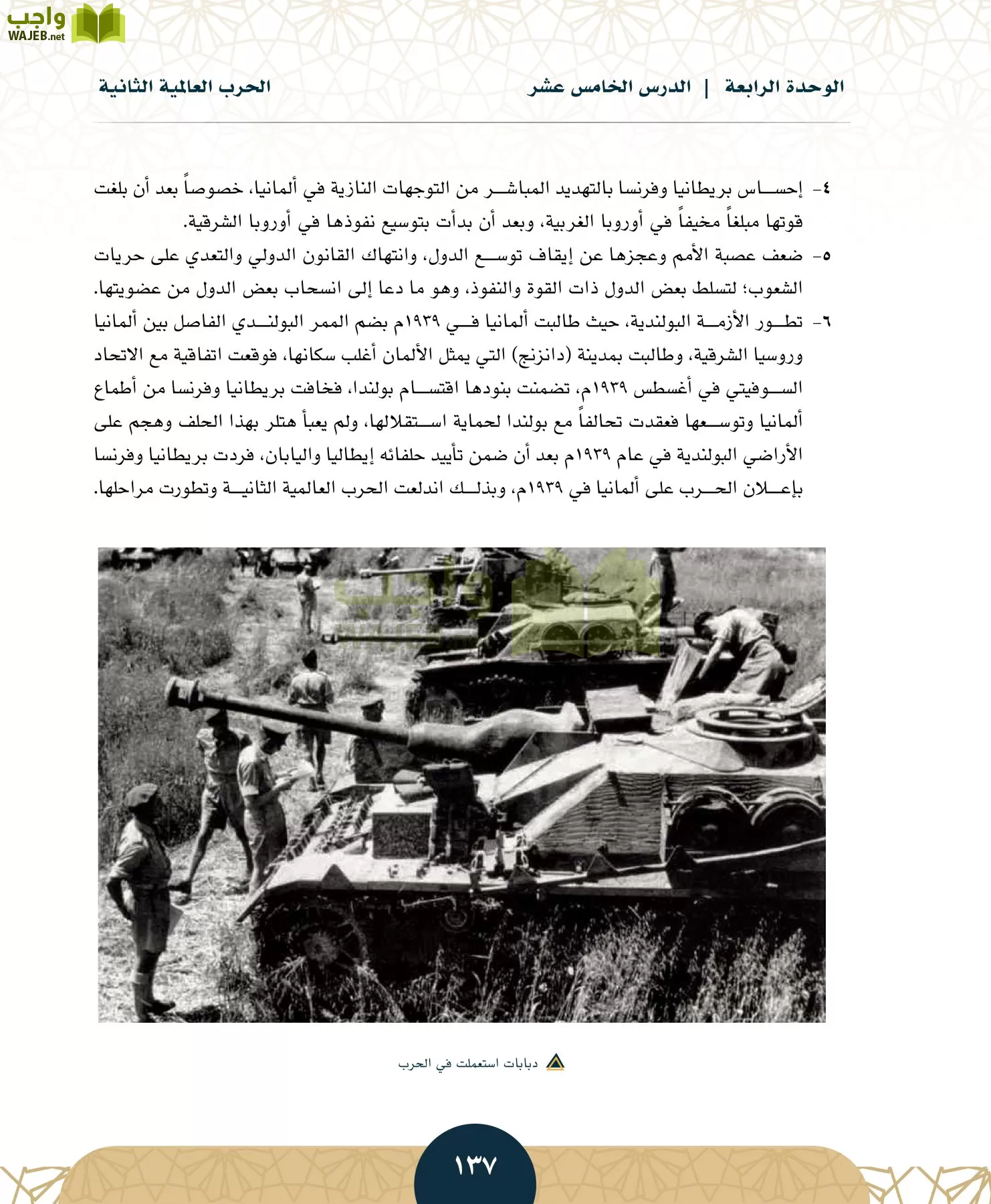 الدراسات الاجتماعية مقررات page-134