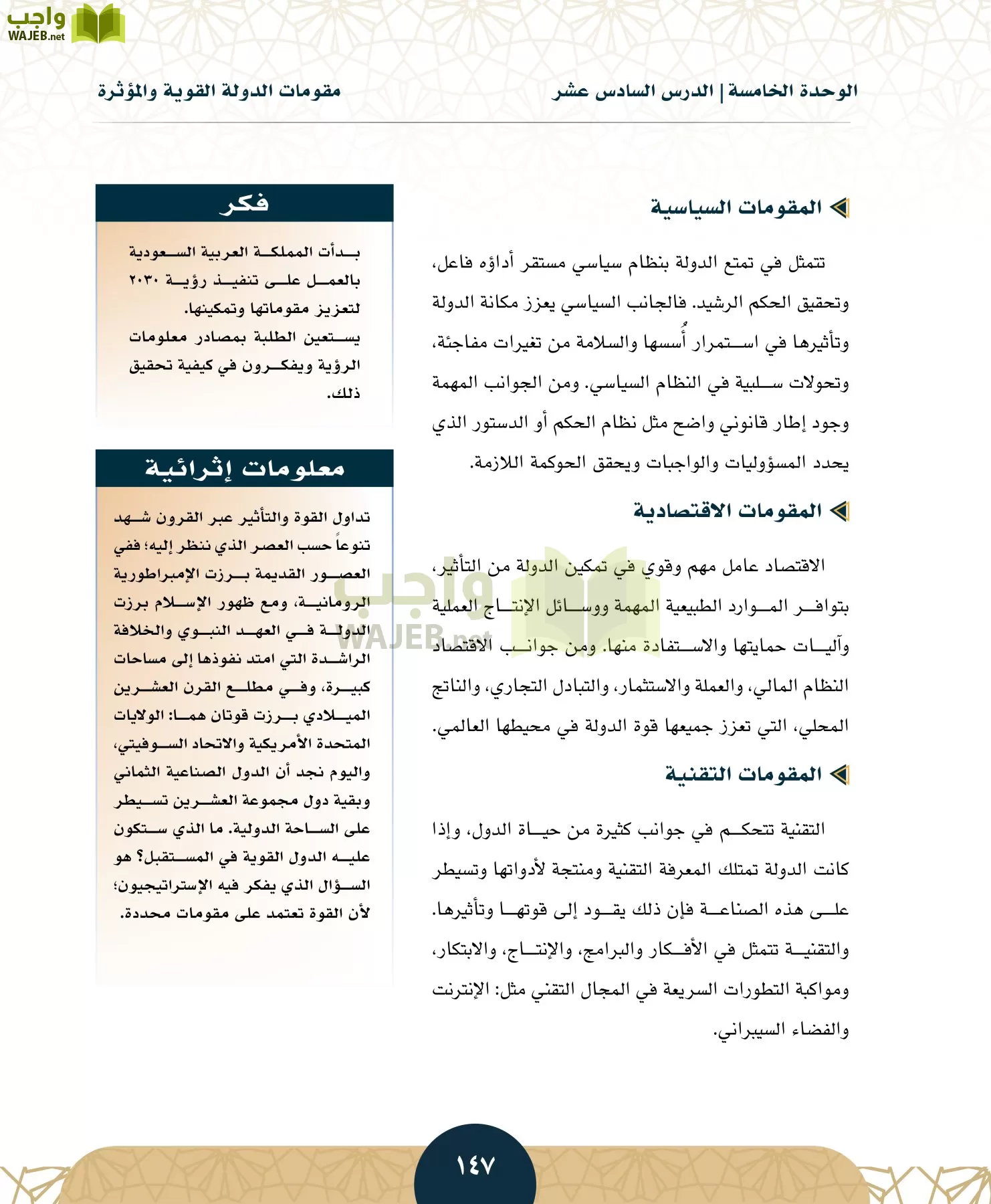 الدراسات الاجتماعية مقررات page-144