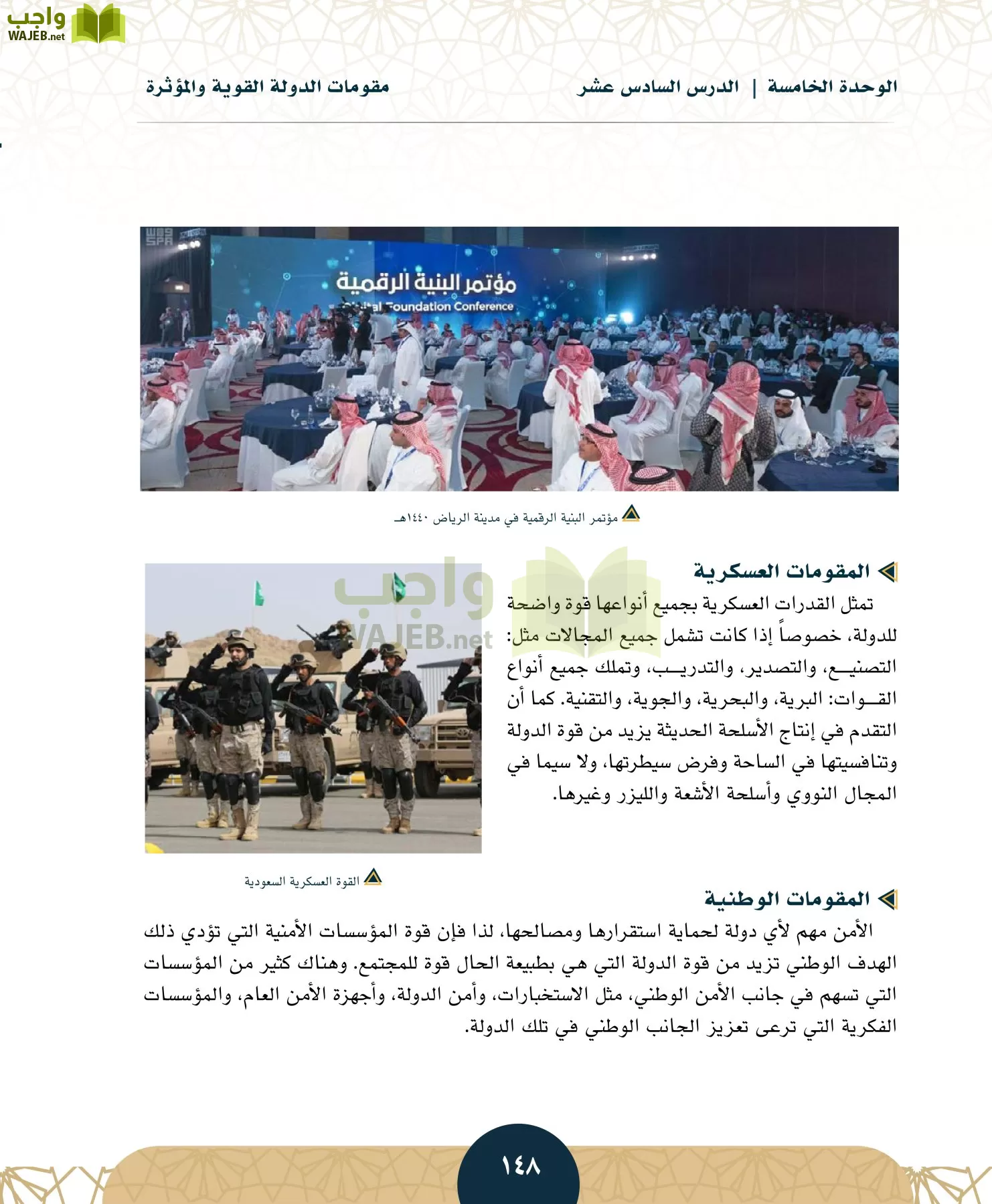 الدراسات الاجتماعية مقررات page-145