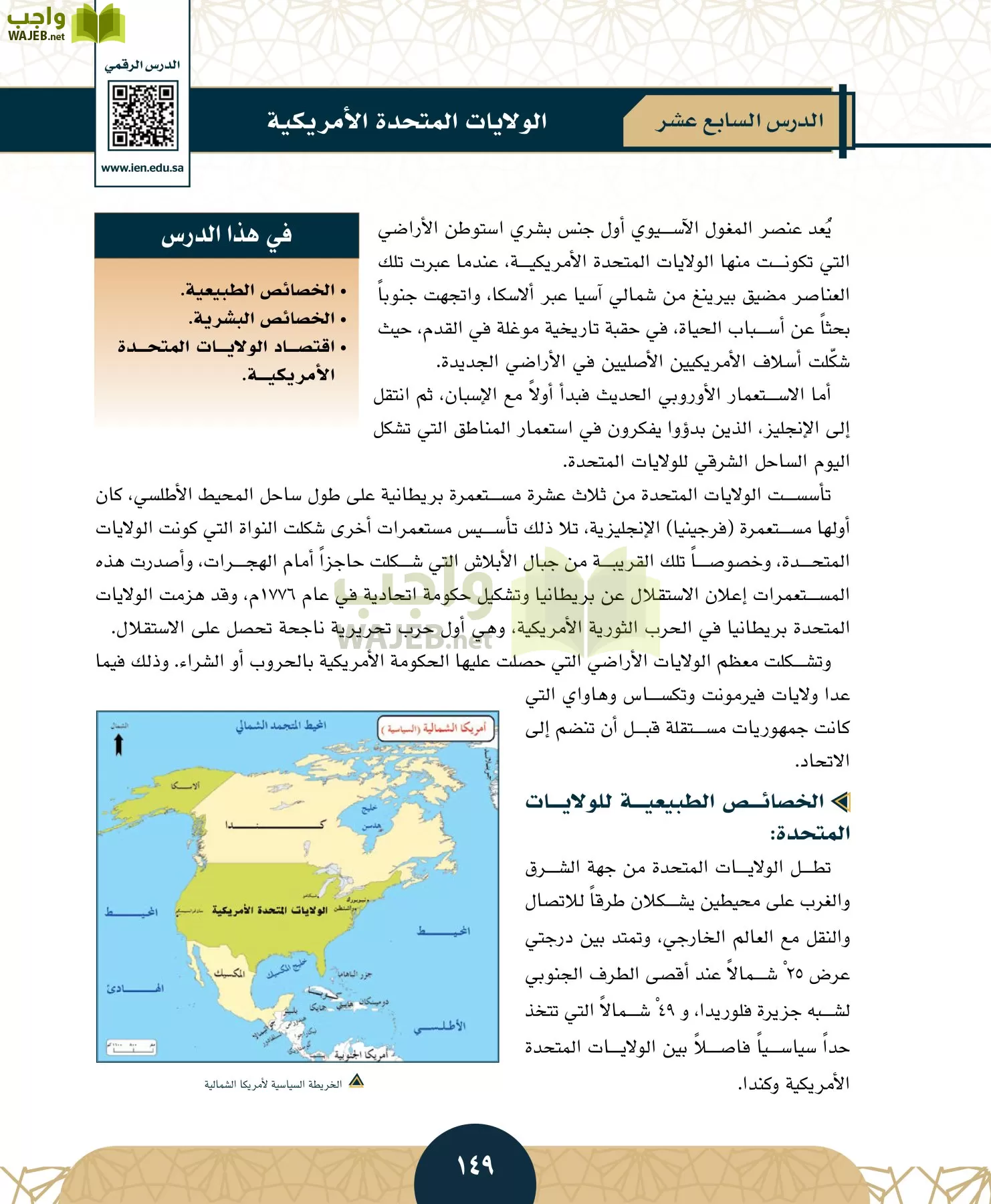 الدراسات الاجتماعية مقررات page-146