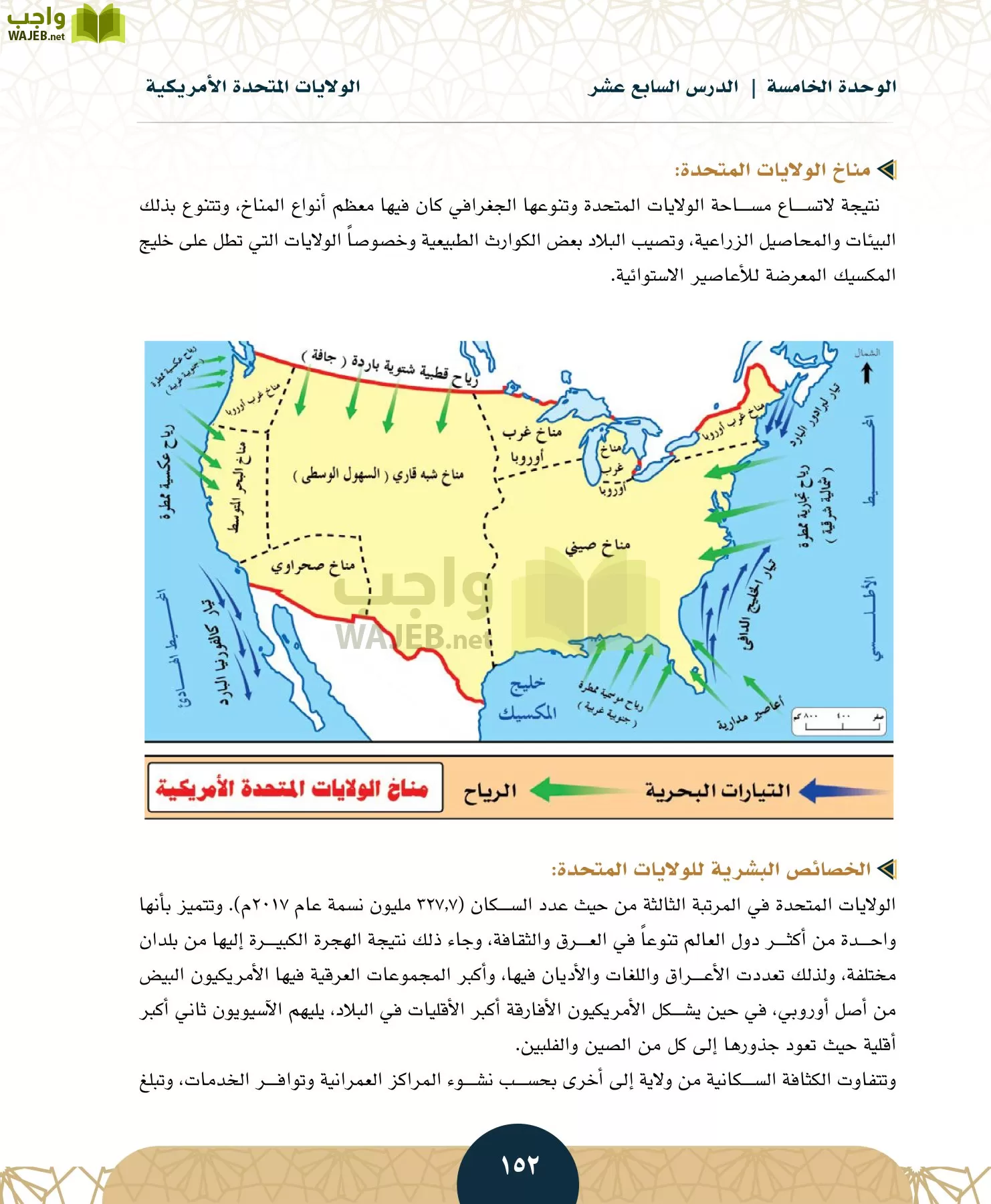 الدراسات الاجتماعية مقررات page-149