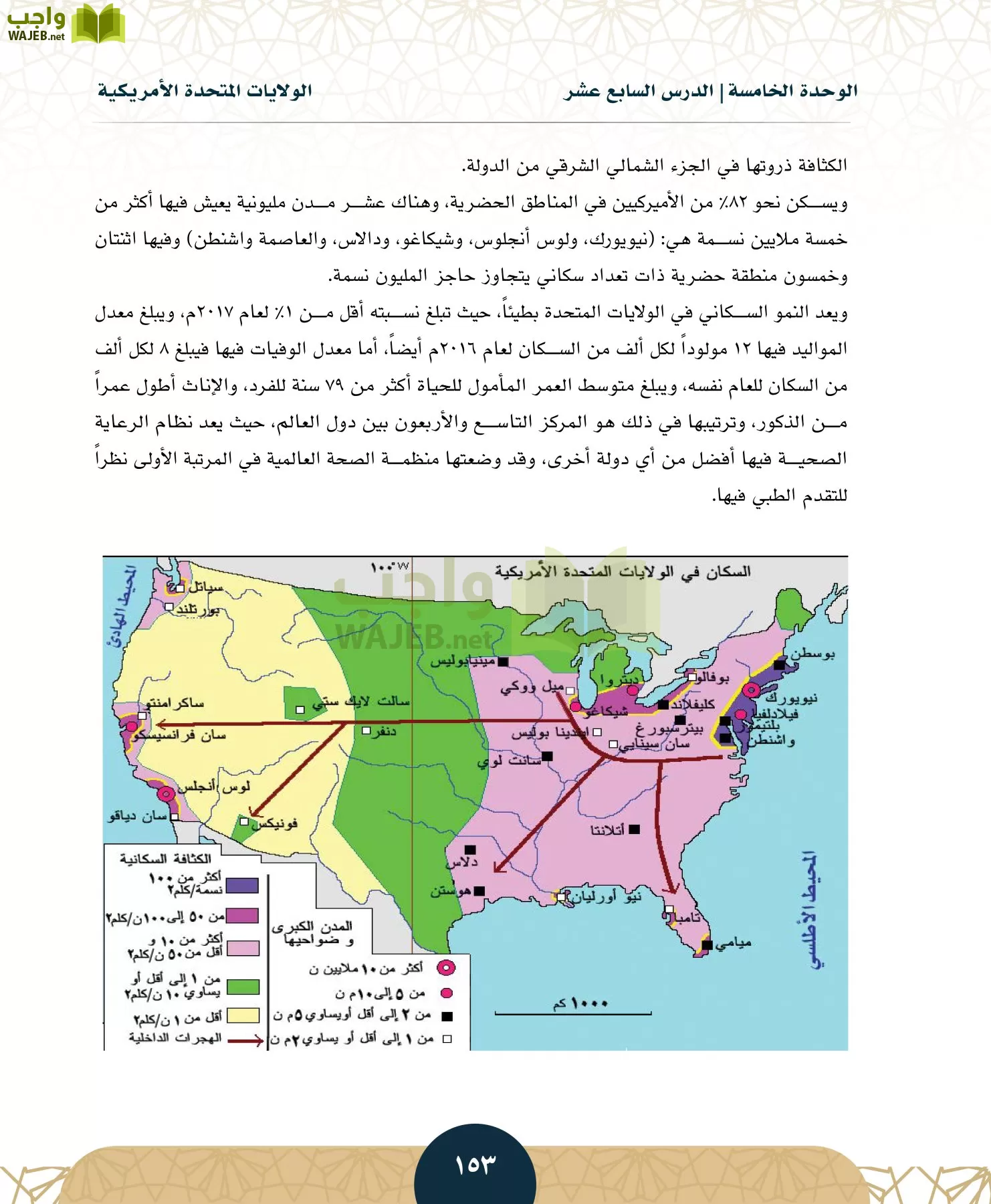 الدراسات الاجتماعية مقررات page-150