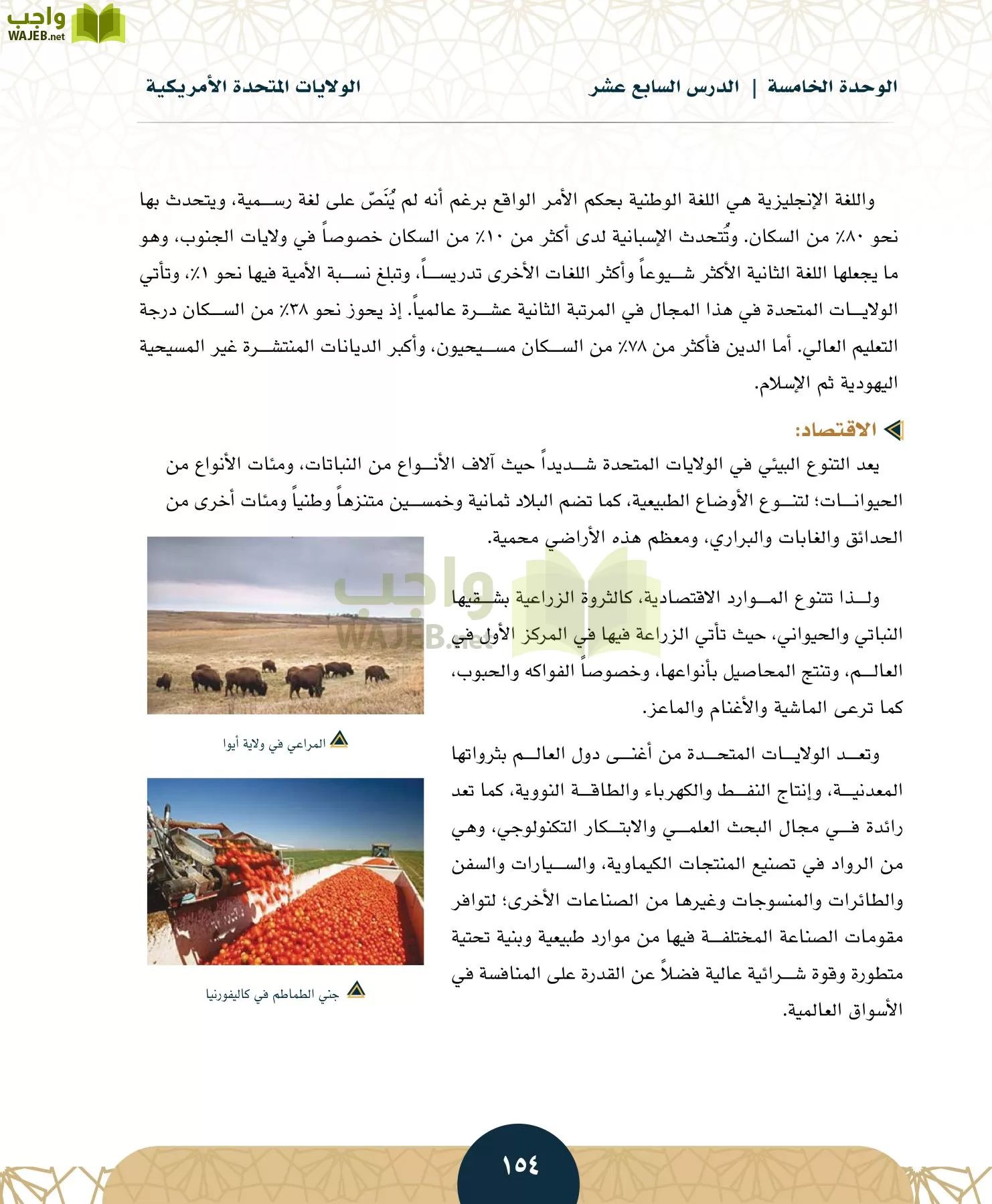 الدراسات الاجتماعية مقررات page-151