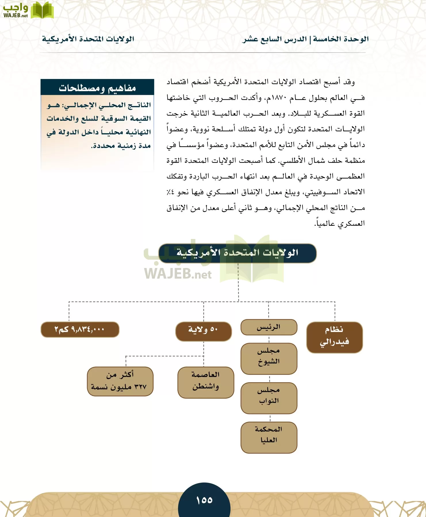 الدراسات الاجتماعية مقررات page-152