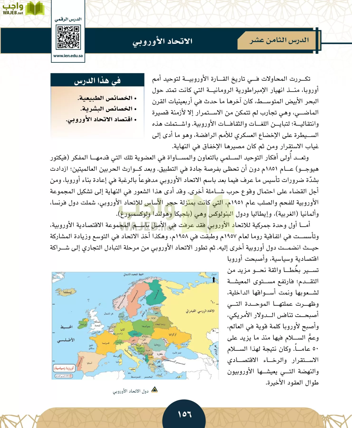 الدراسات الاجتماعية مقررات page-153