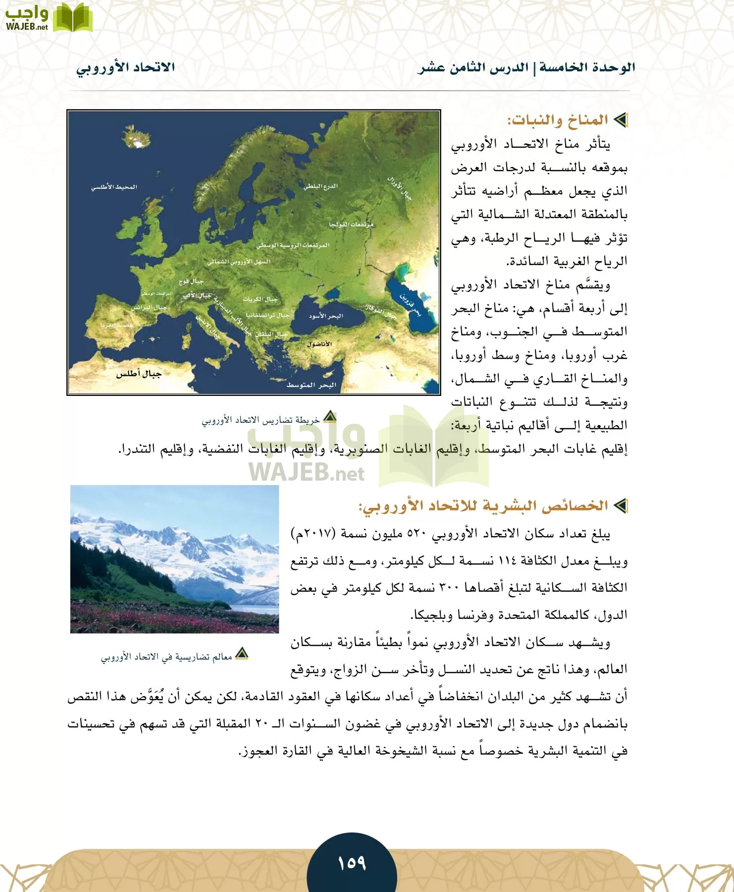 الدراسات الاجتماعية مقررات page-156